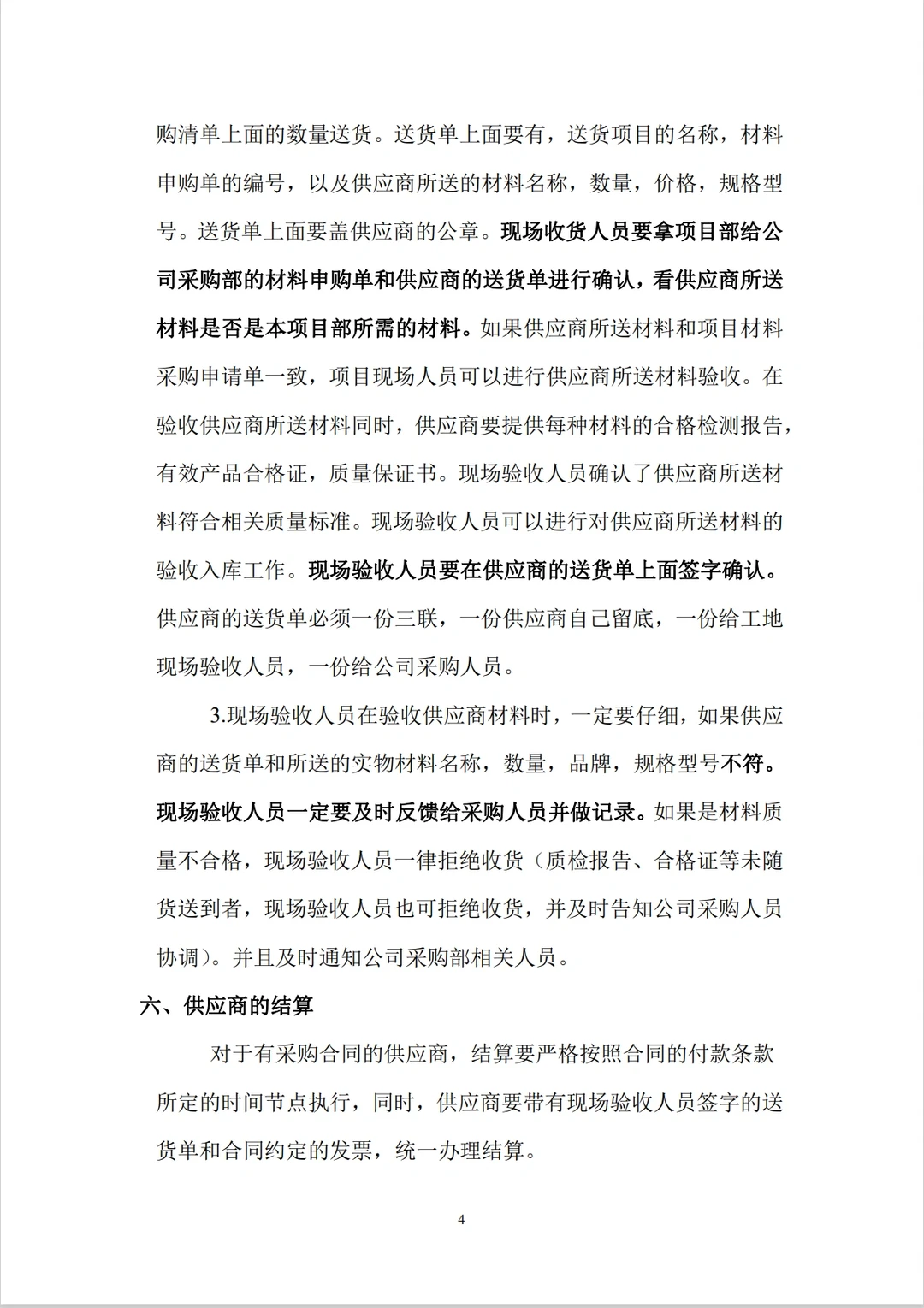 建筑材料采购管理制度及流程！