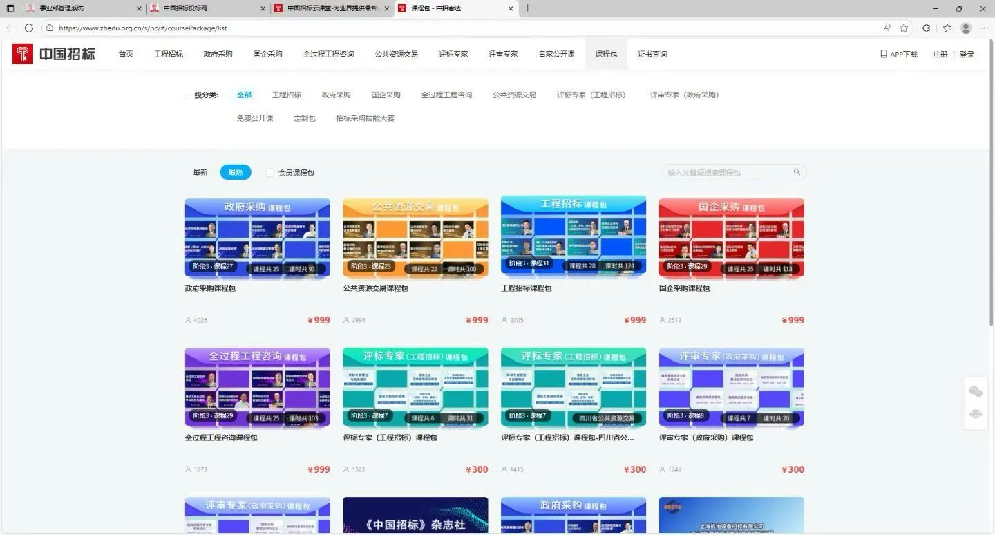 国家工信部直属八大招标采购课程