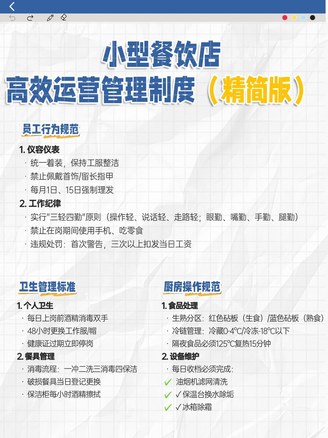 ?餐饮店管理3招，员工效率翻倍！