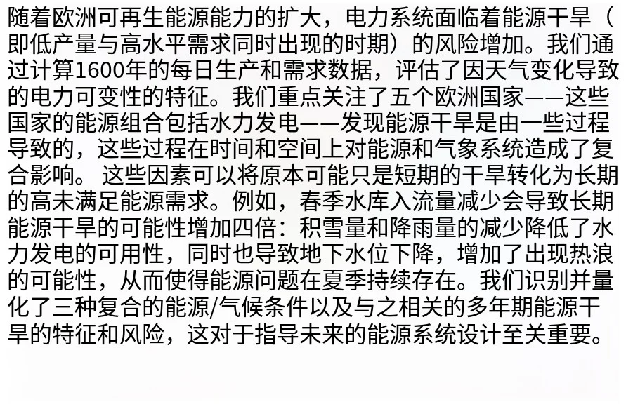 ?⚡1600年数据揭示欧洲能源干旱危机