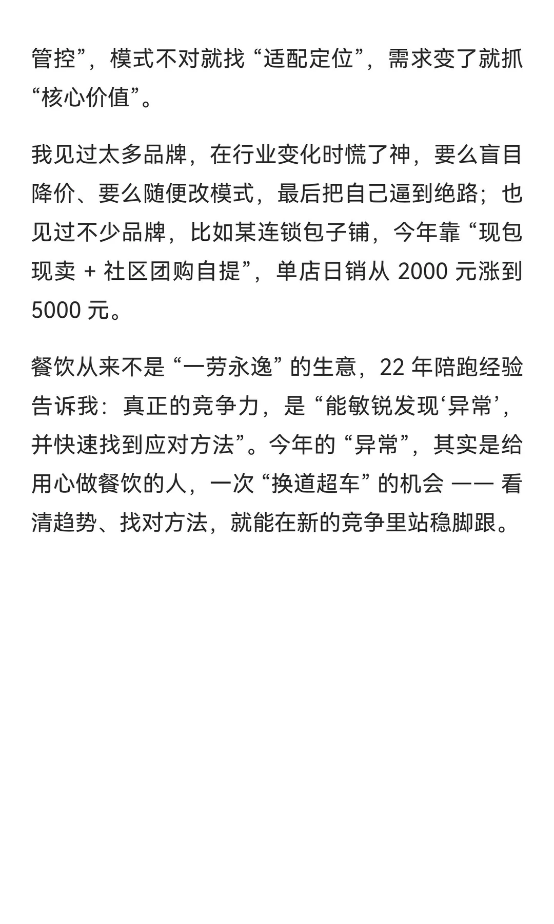 聪明的人早就发现，餐饮行业的异常