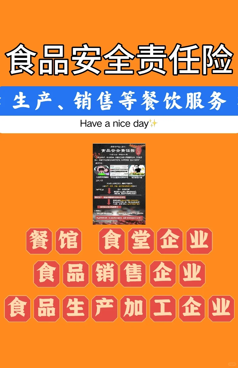 企业专属：食品安全责任险，食品行业必备险种