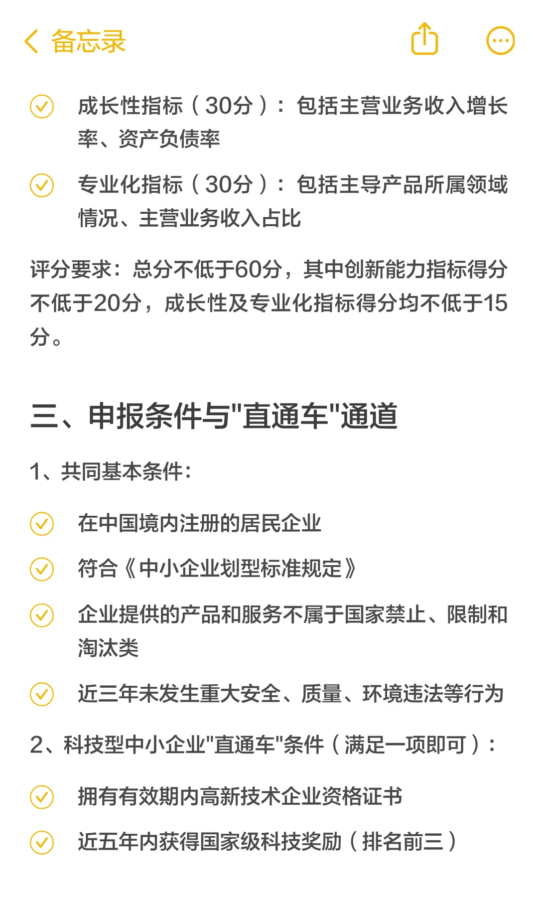 科技型与创新型中小企业申报指南：核心区别