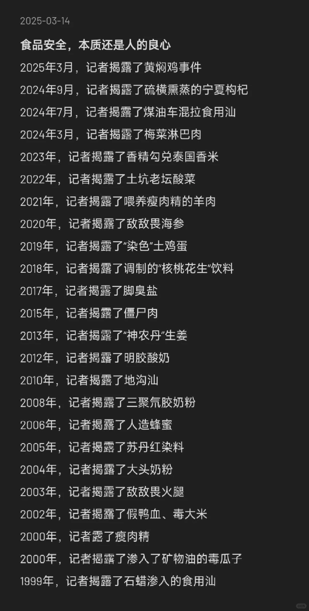 食品安全，本质还是看人的良心