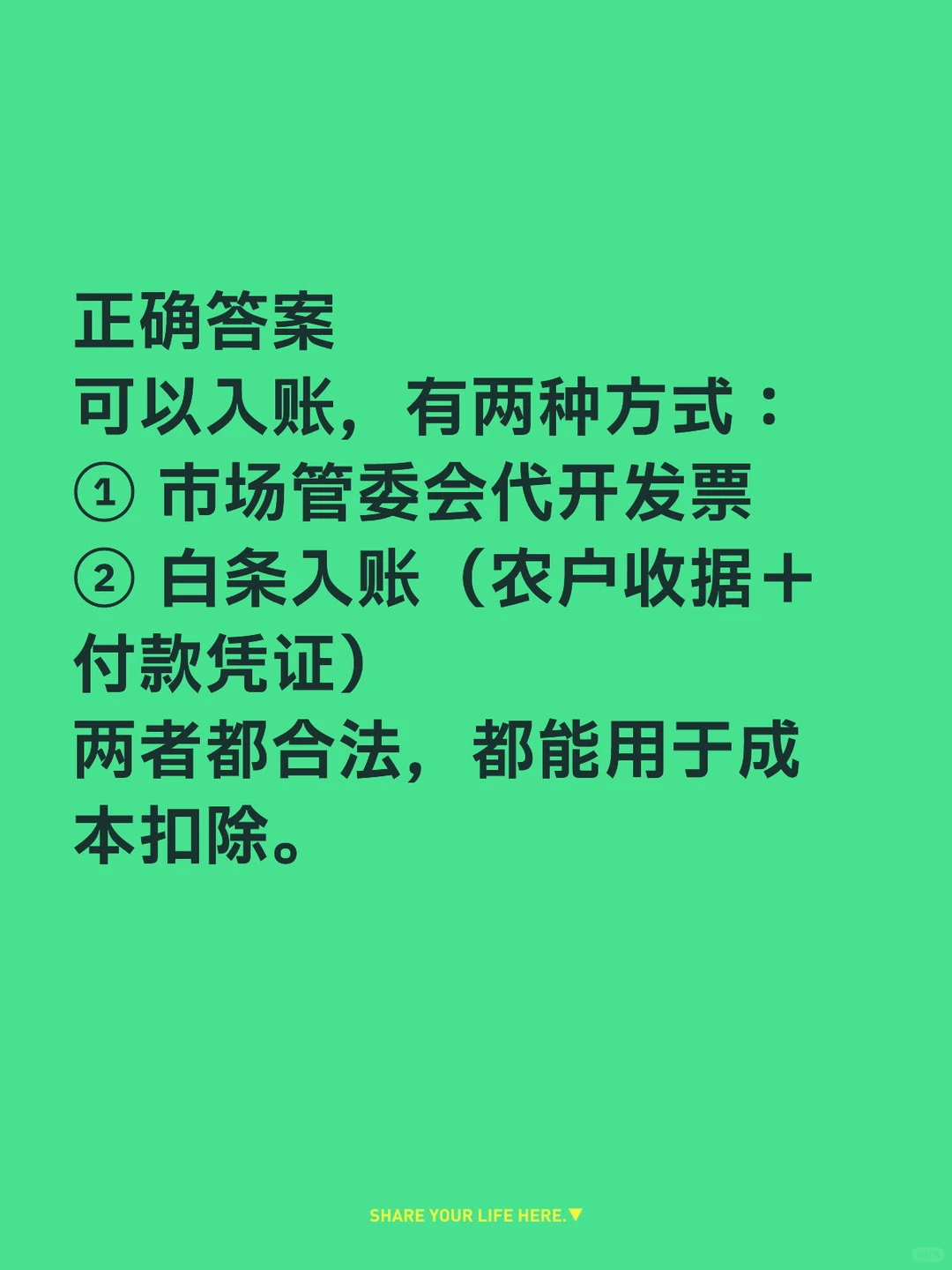 无票进货？餐饮正确做法来了