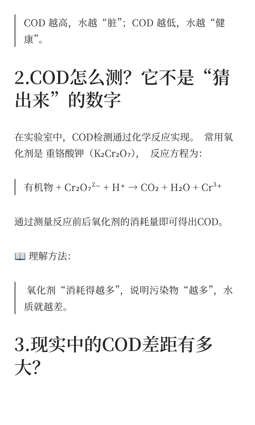 COD到底是什么？为啥总被环保人提起？