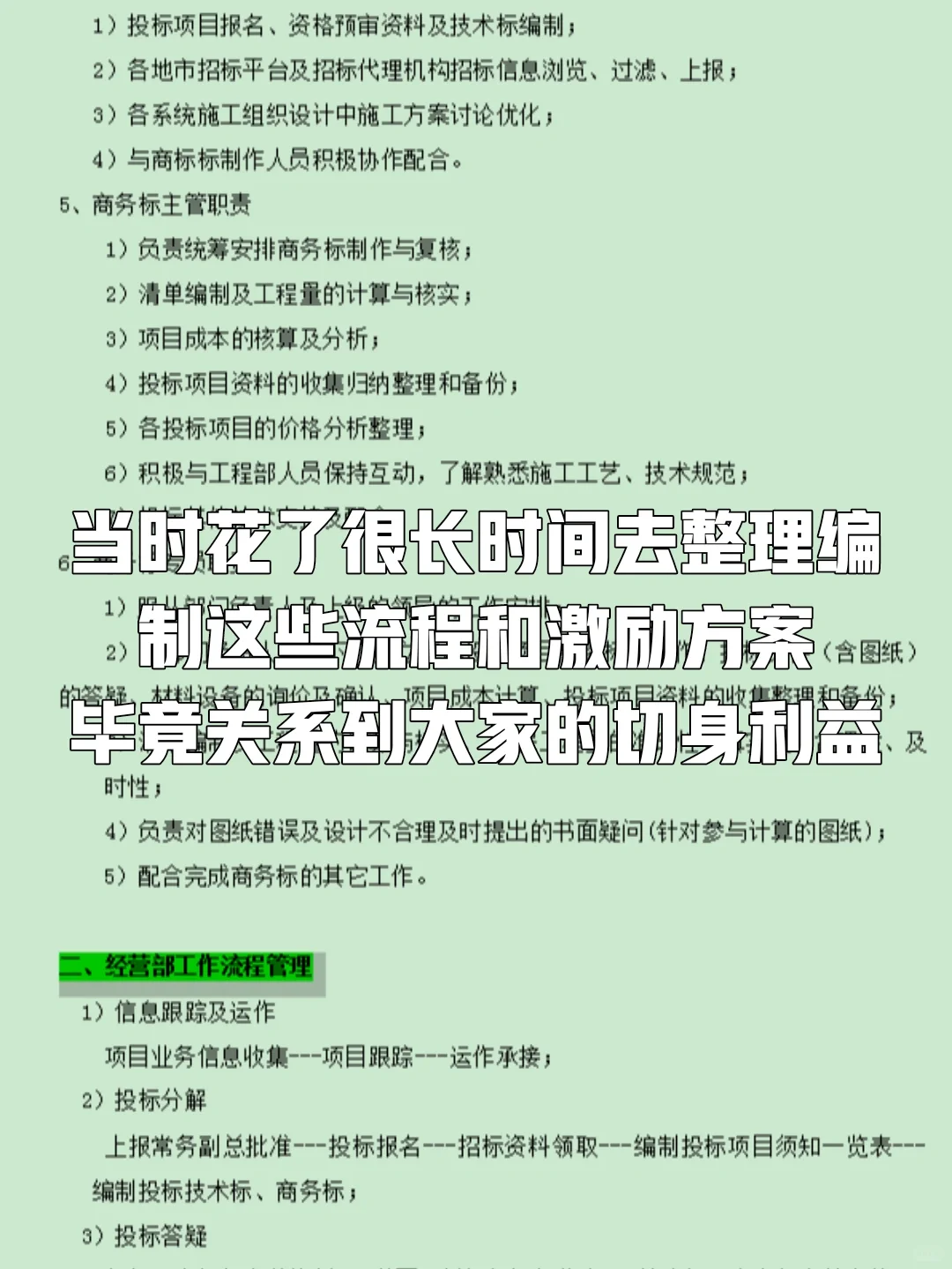 以前在乙方投标时的管理流程 中标提成分配