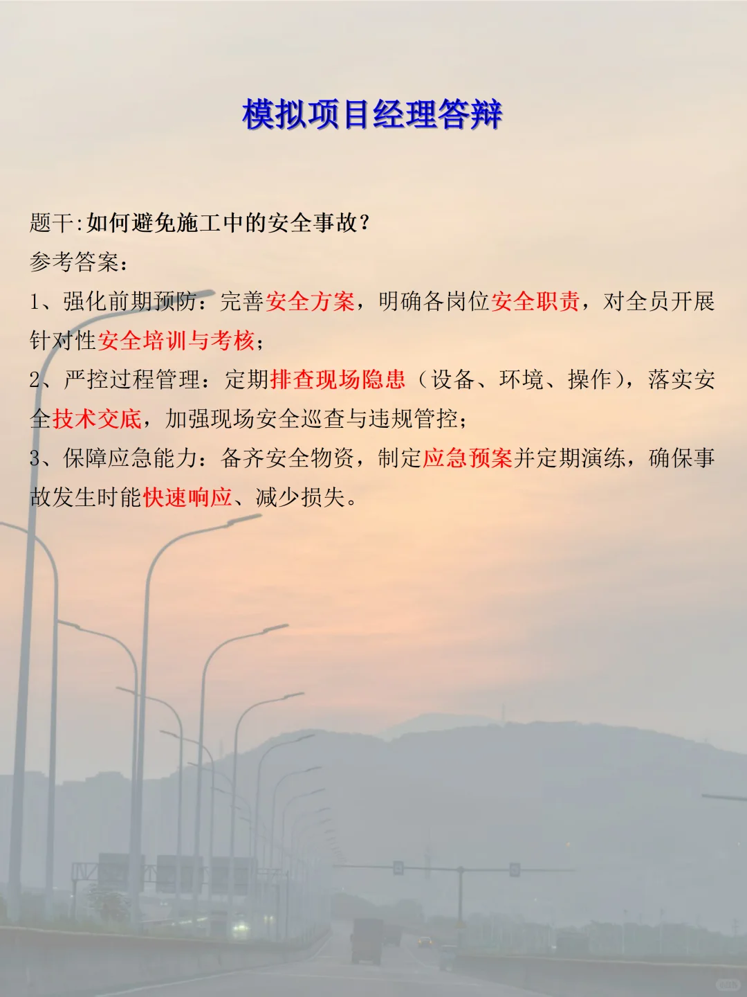 项目经理答辩养成记第11天