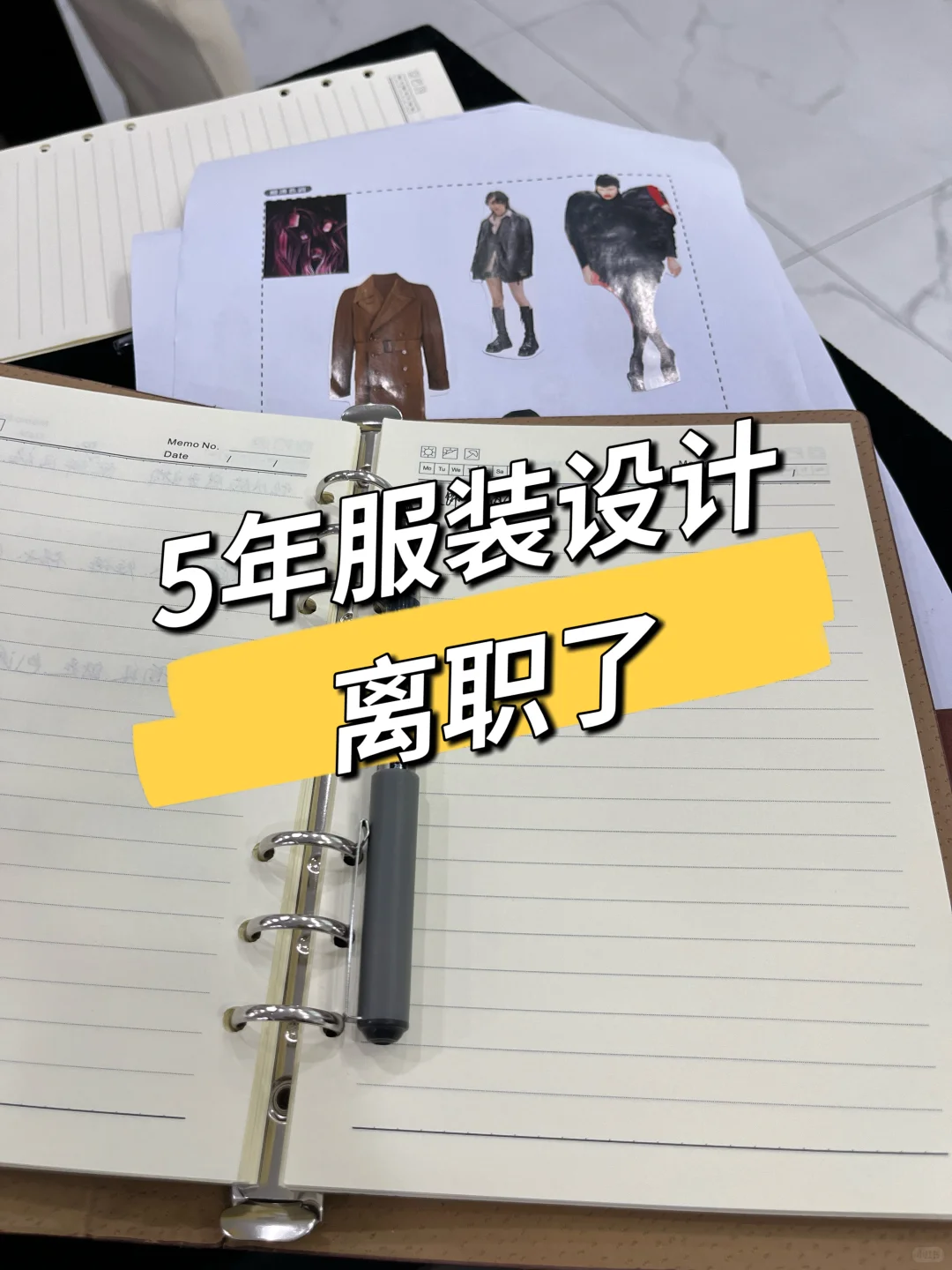 5年设计师，今天我终于解脱了！