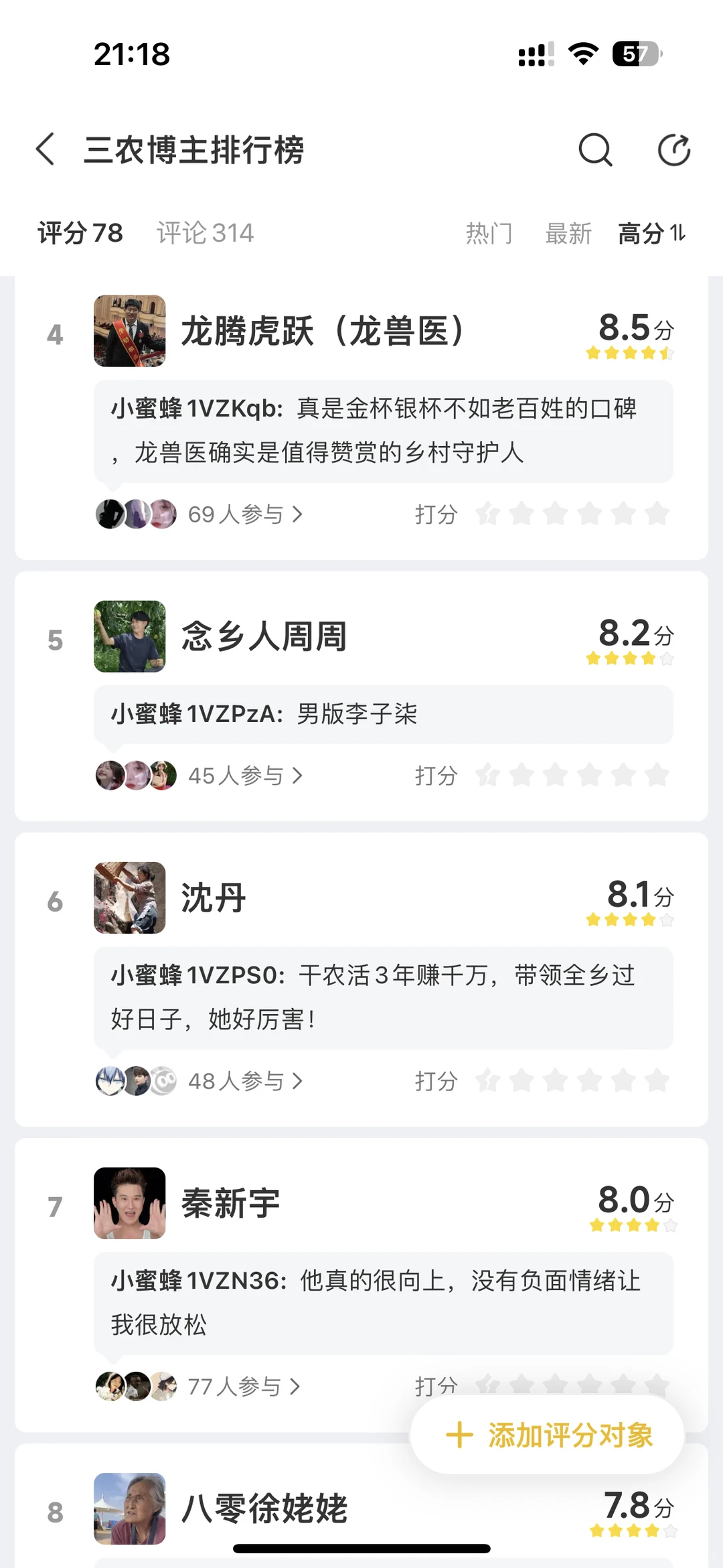 三农博主推荐?