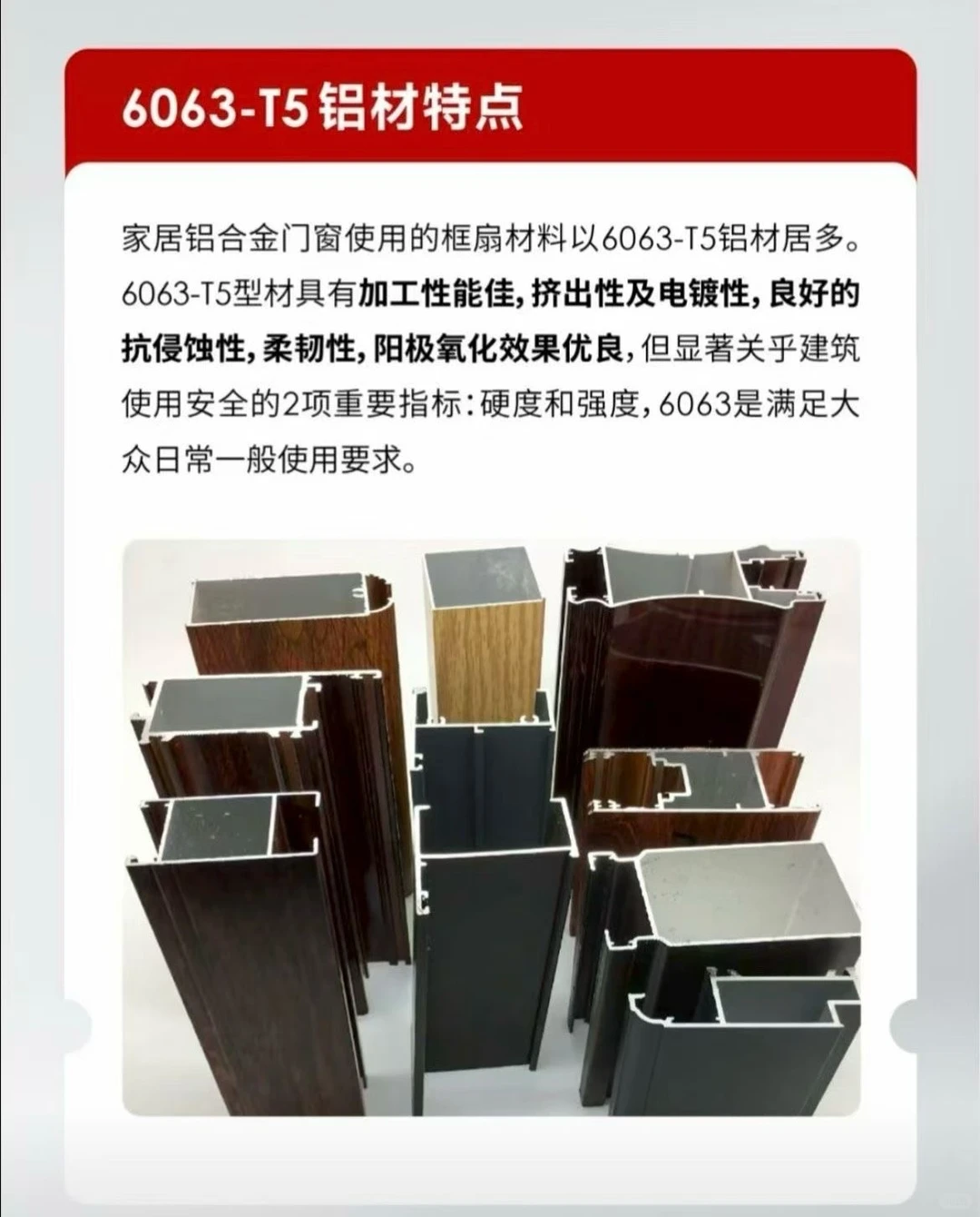 门窗铝材如何选择？6063-T5还是6060-T66