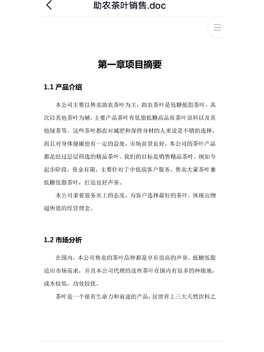 互联网+乡村振兴茶叶助农计划书+完整版PPT