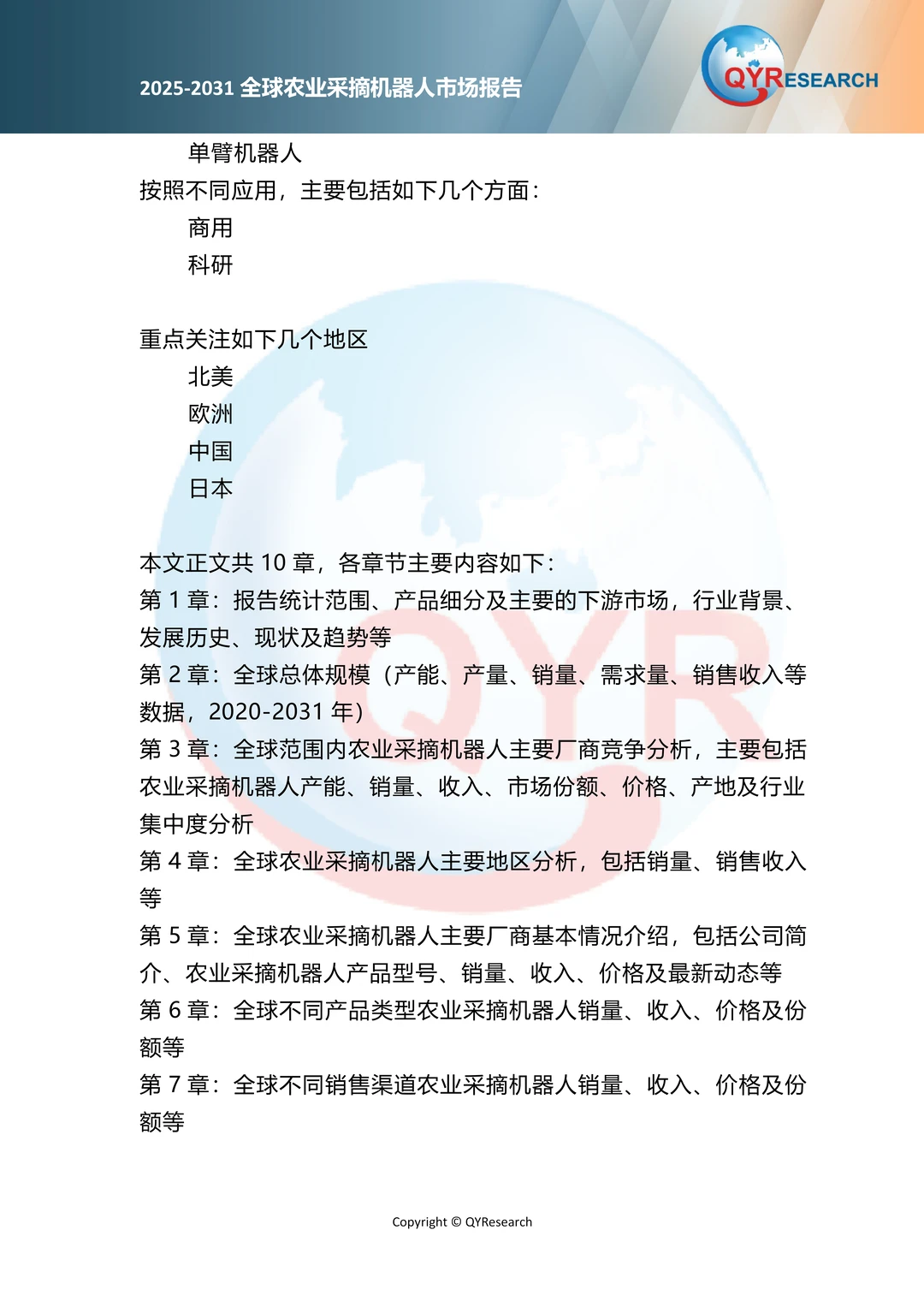 2025全球农业采摘机器人市场报告