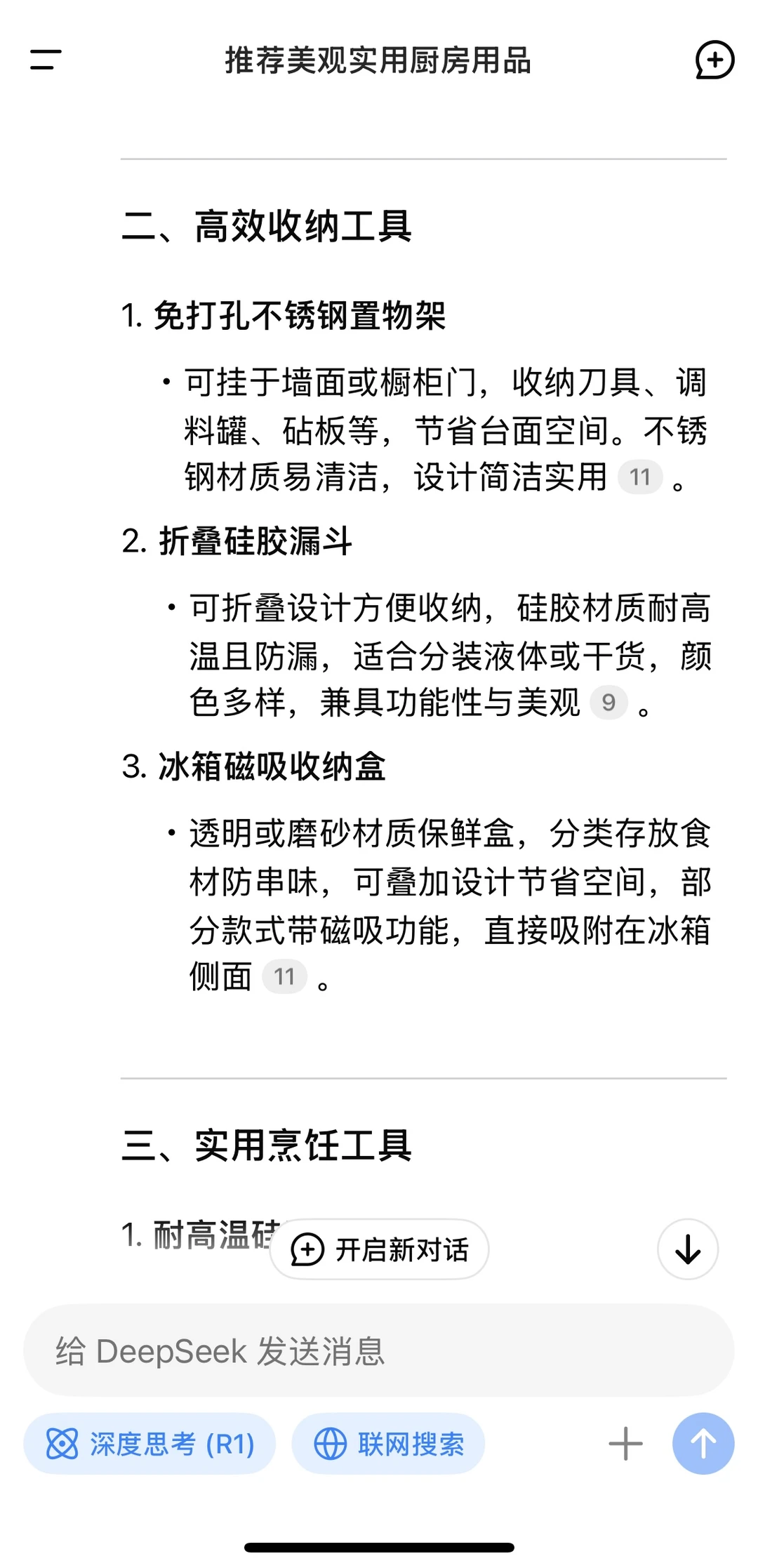 DeepSeek推荐的厨房好物，下厨仪式感爆棚?