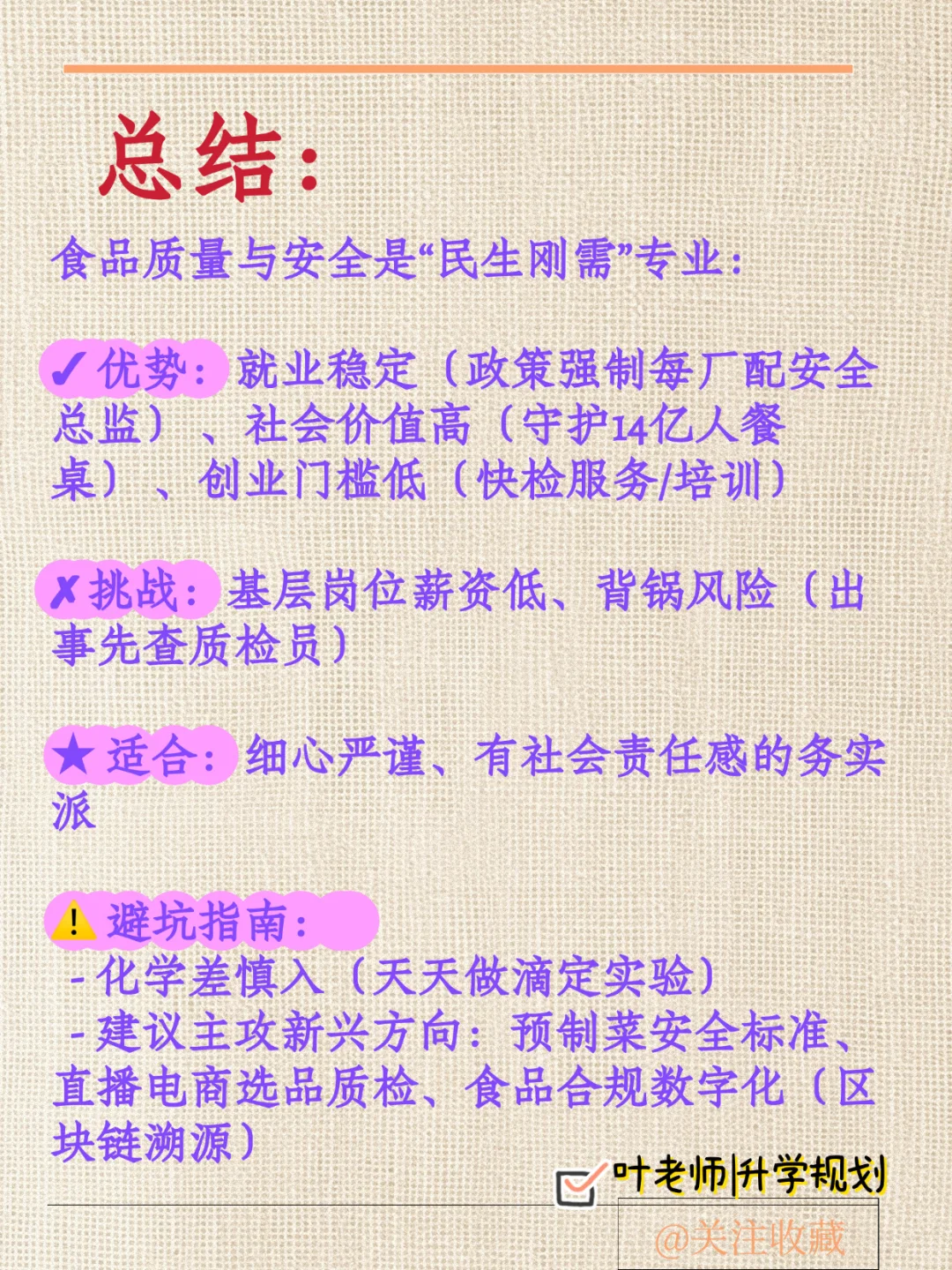 每天大白话解读一个专业：食品质量与安全