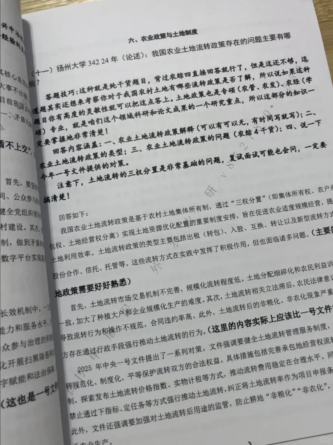 农业管理农村发展考研专业课答题模板怎么用