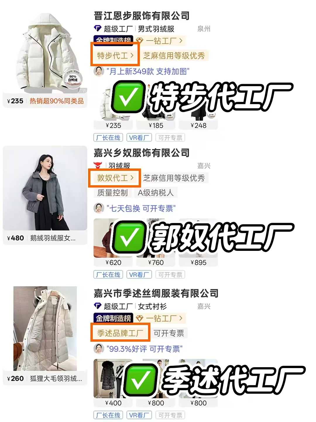羽绒服进货秘籍!1688搜源头产地省一半