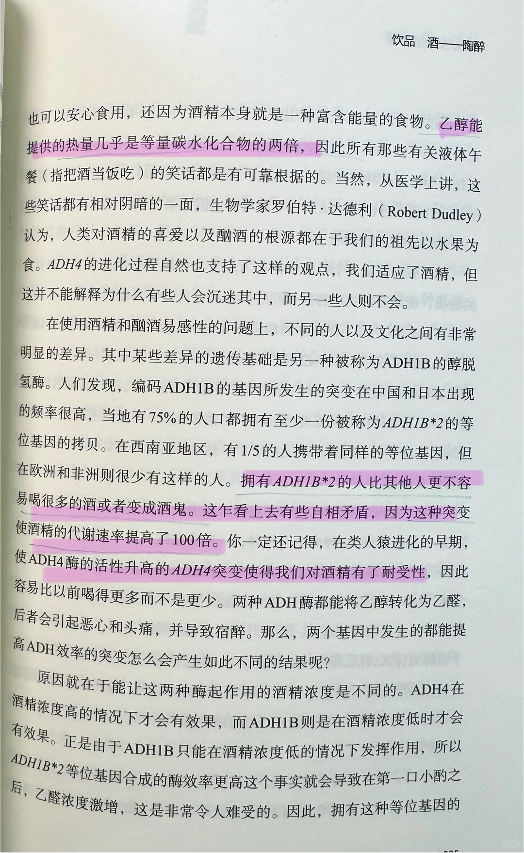 与达尔文共进晚餐