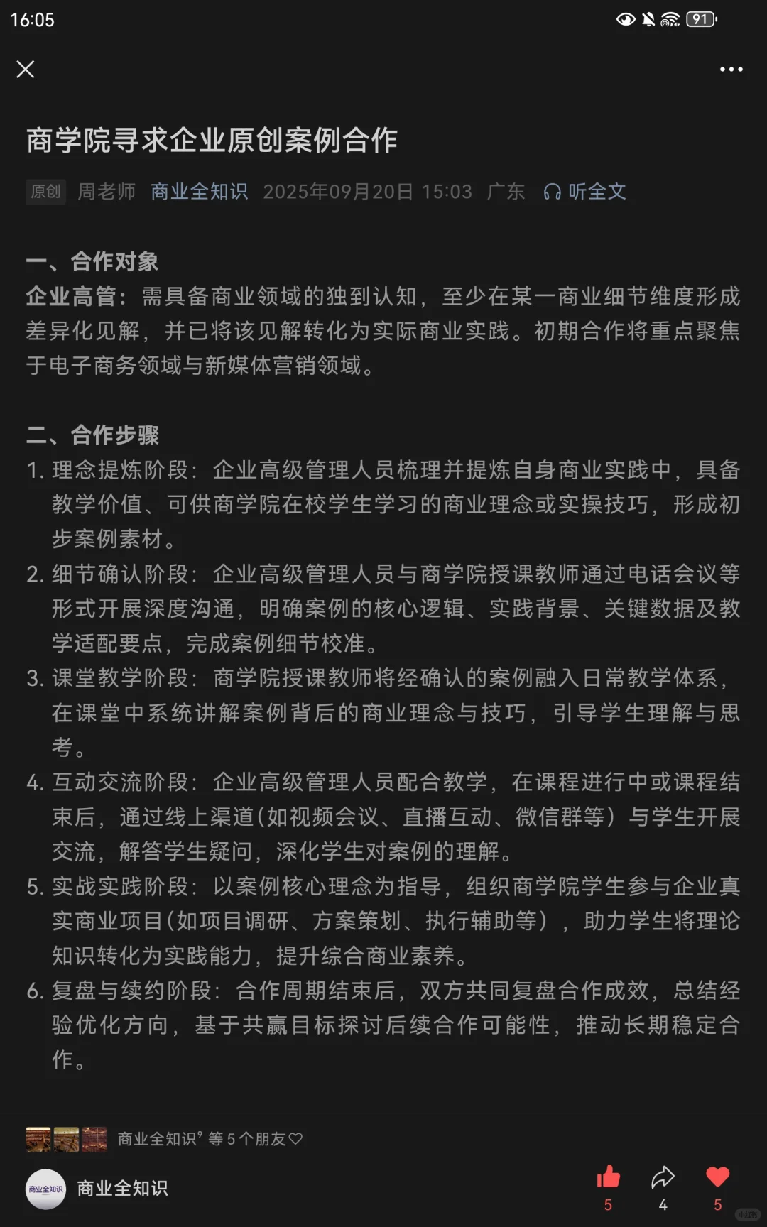 商学院寻求企业原创案例合作