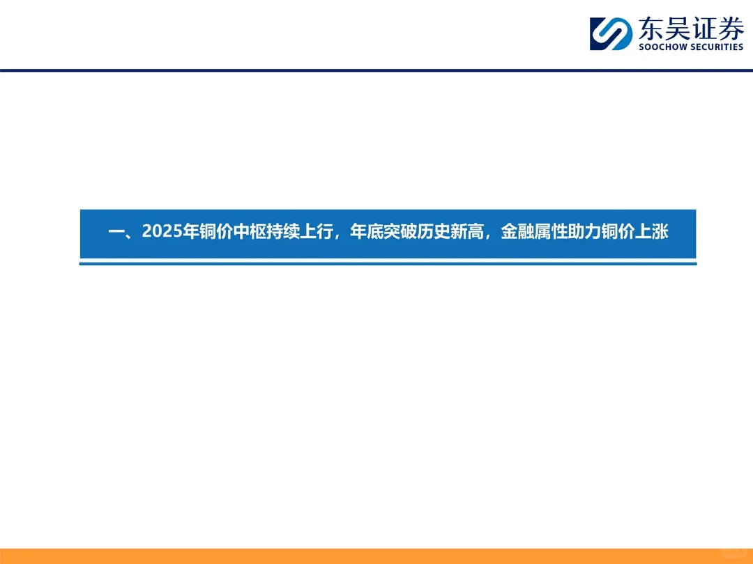 2026年铜行业年度策略