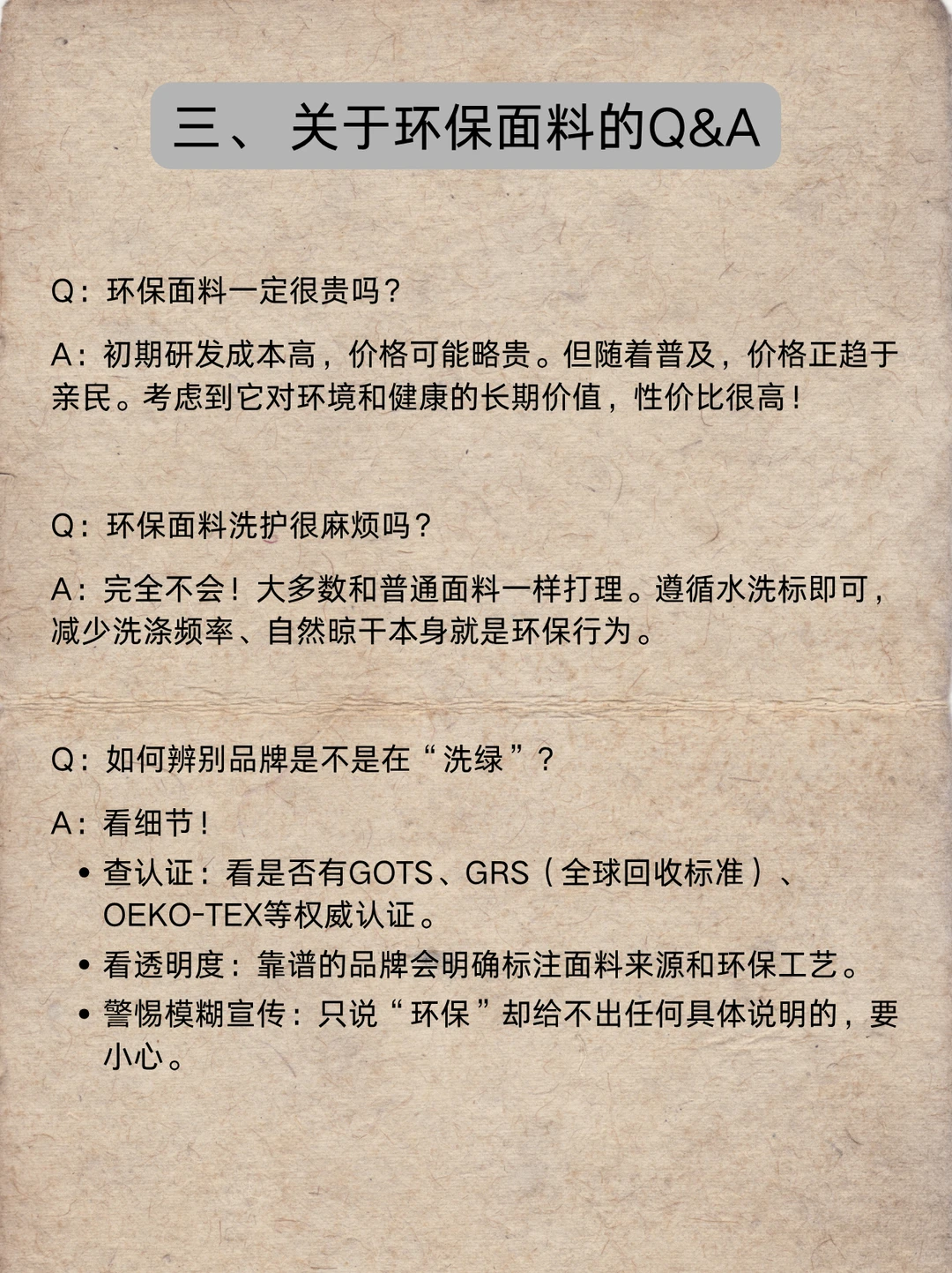 关于环保面料的全方位科普