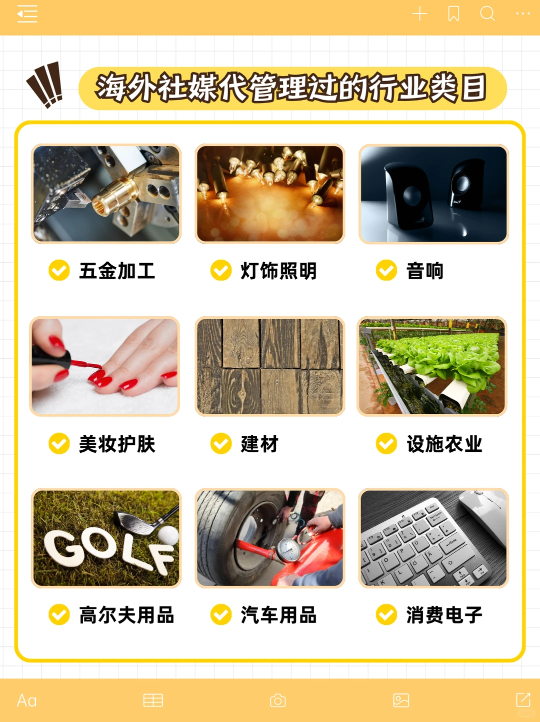 海外社媒代管理过的类目:轻轻松松列了27个