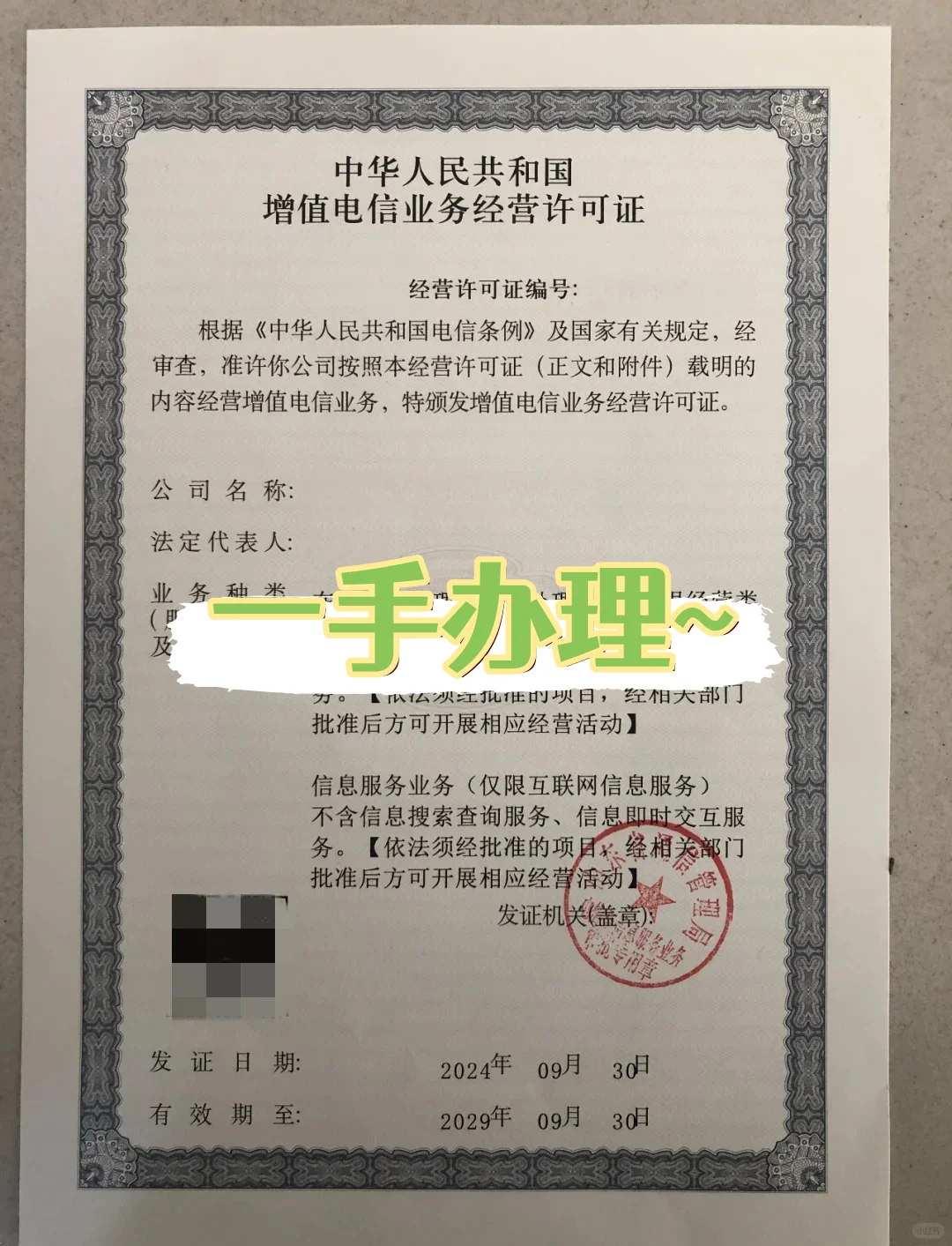 不敢相信！icp许可证一手办理全包加急~