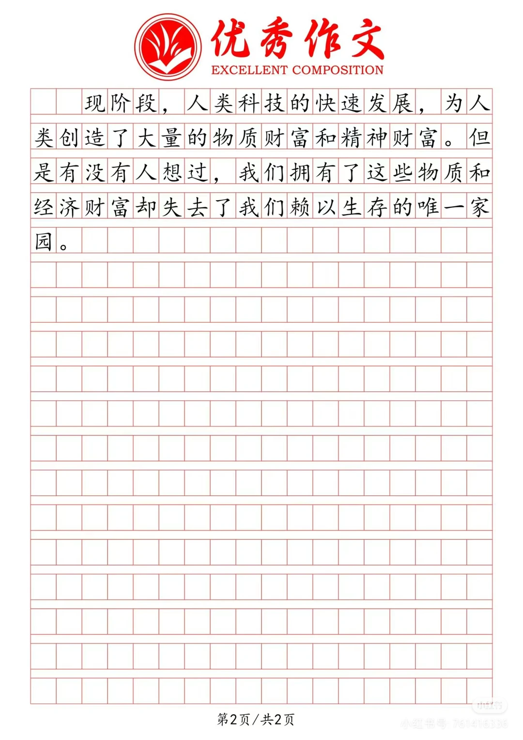 环保作文