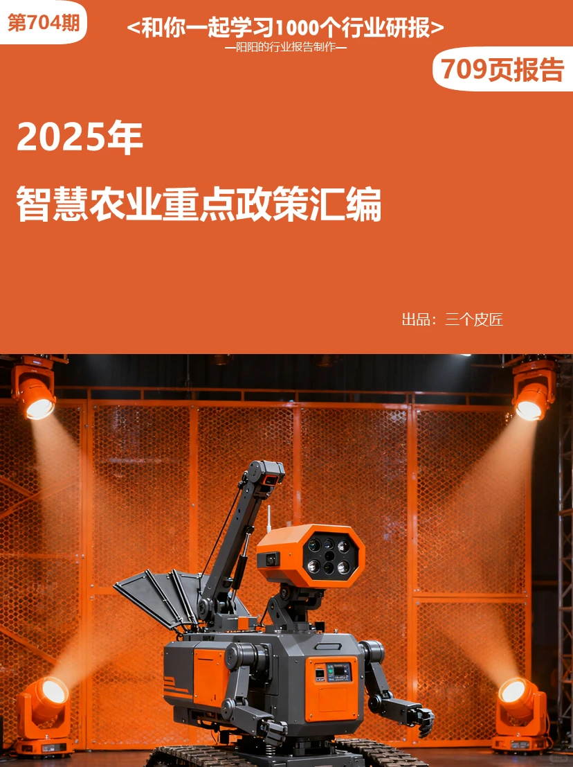 ?2025年智慧农业重点政策汇编