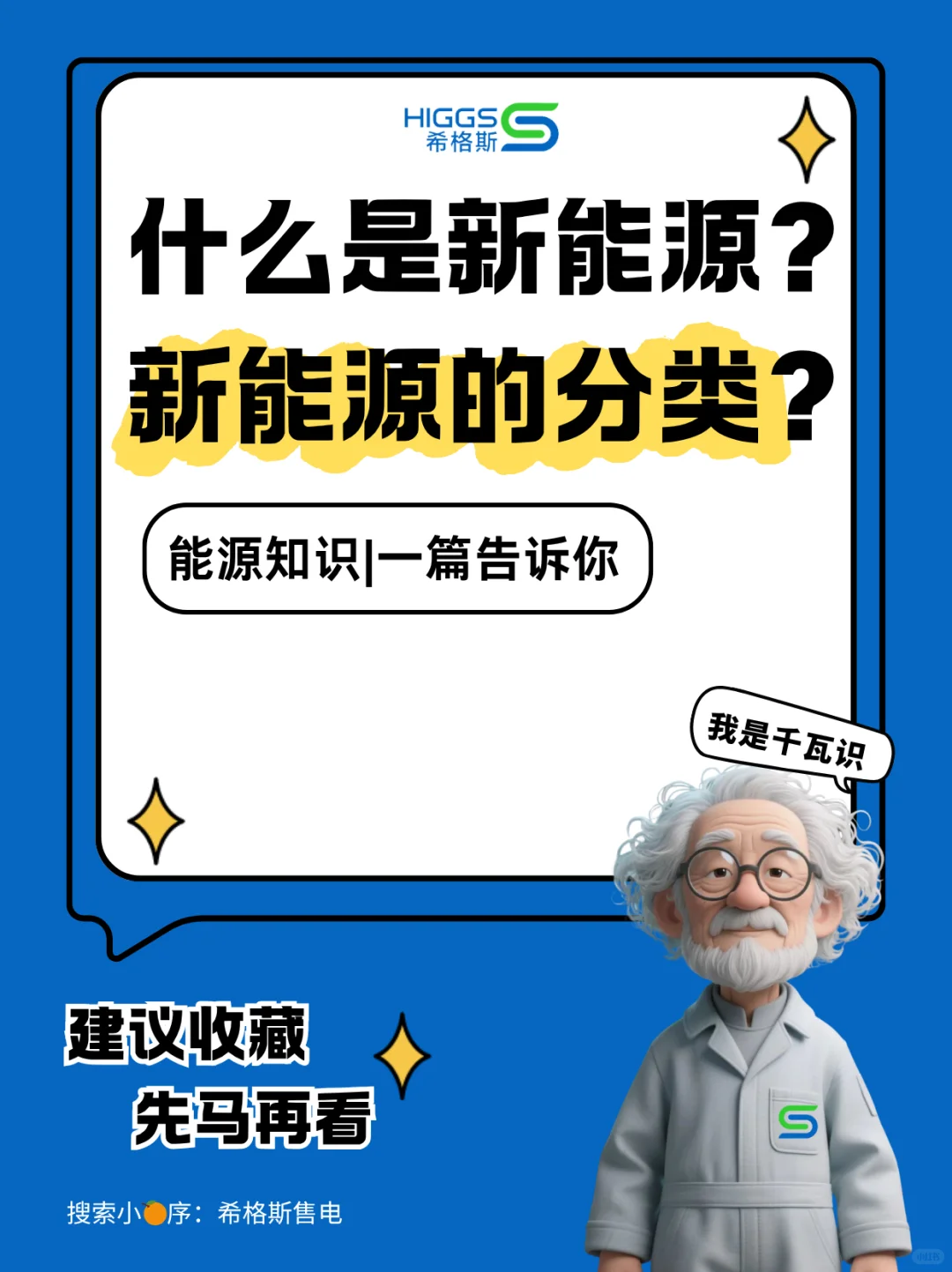 能源知识｜什么是新能源?新能源的分类?