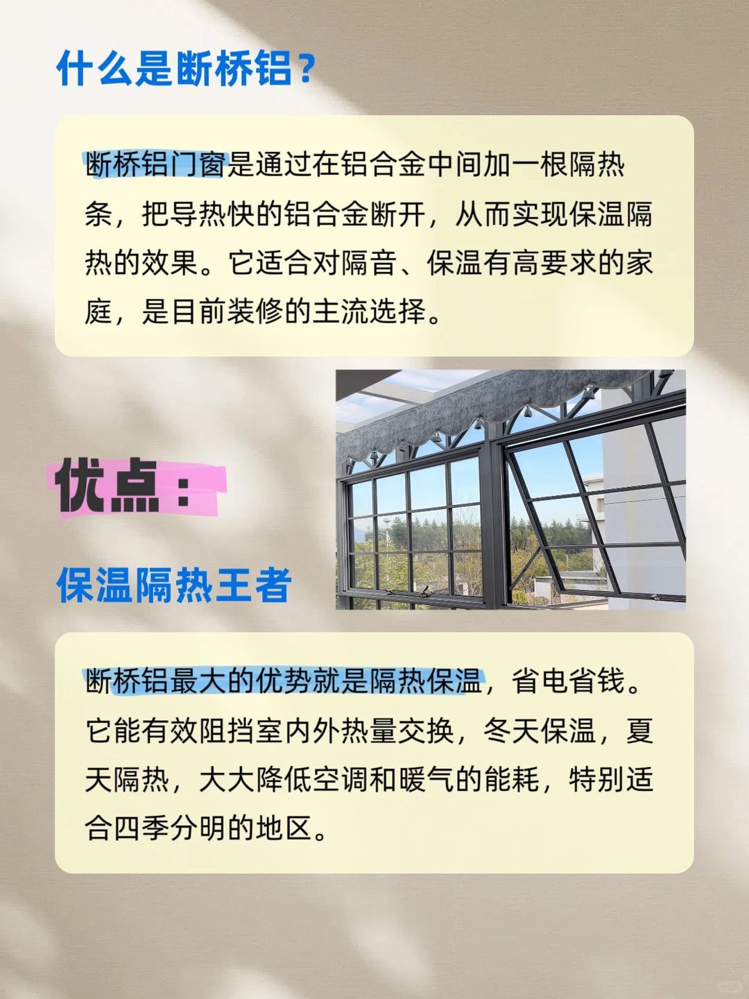 新房装修必看❗️带你一分钟了解断桥铝门窗