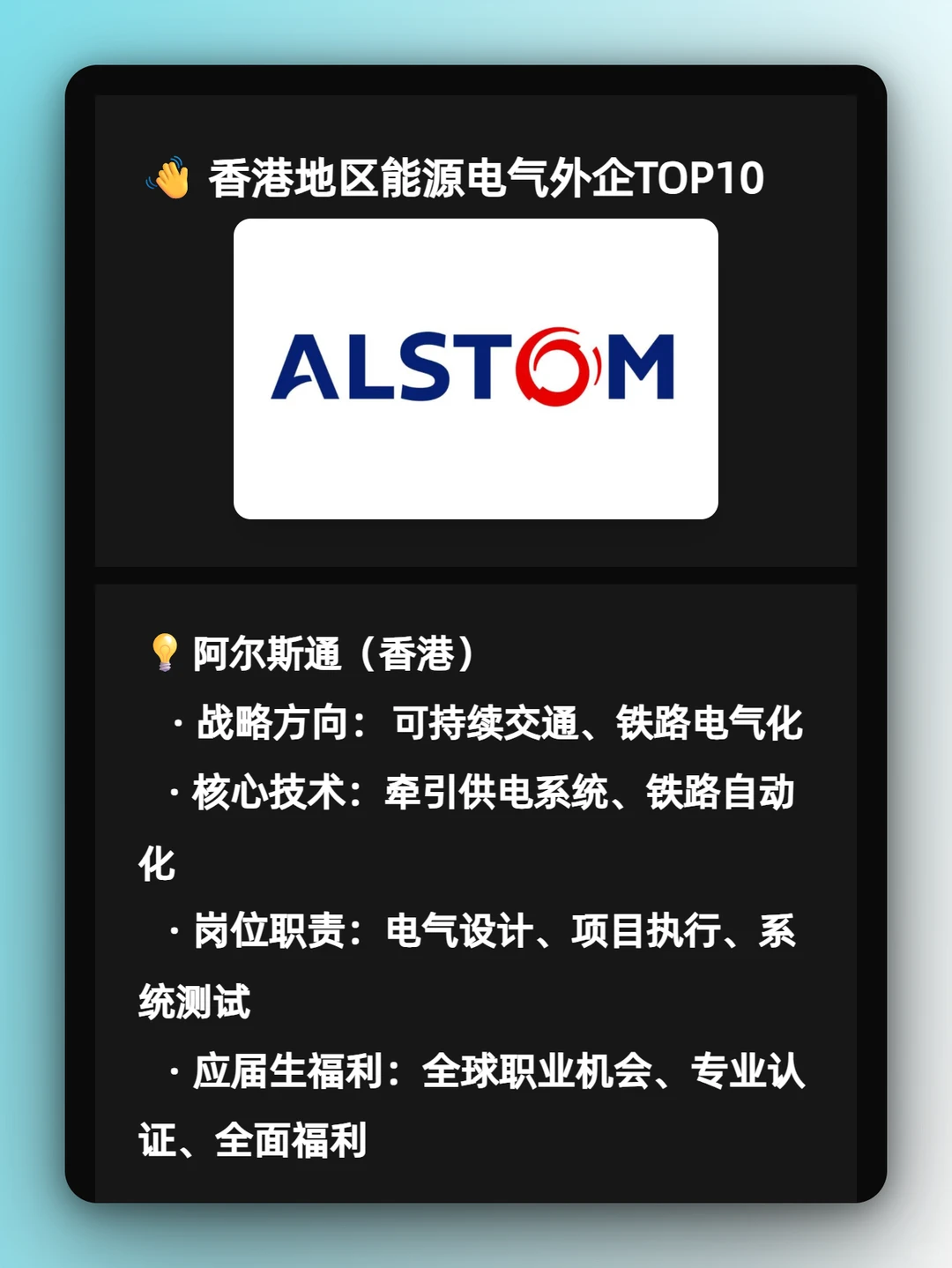 香港能源电气外企年底冲刺期，狂发Offer?