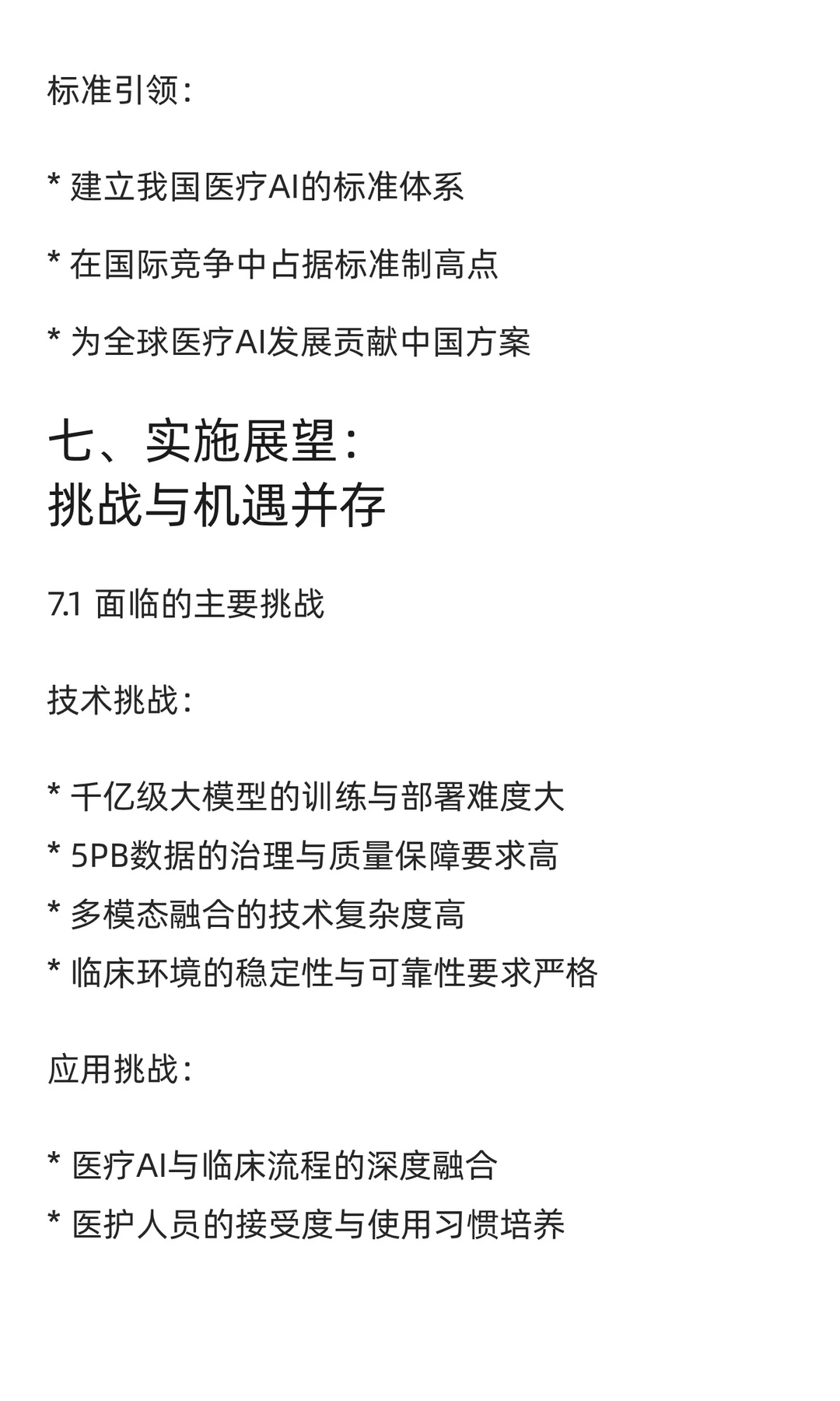 4.3亿元医疗AI大模型大单长啥样？