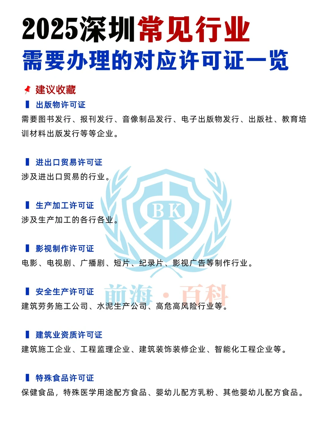 ?深圳创业必看！全行业许可证指南速领！