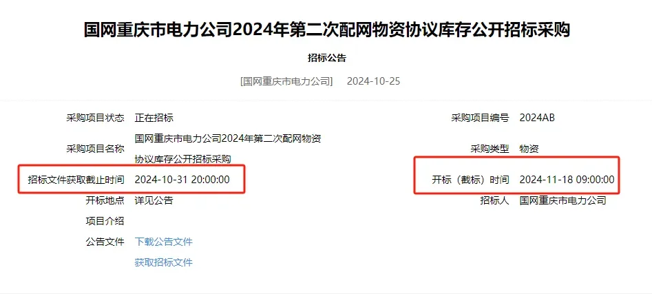 一分钟带你了解:国网招标之各种加分项
