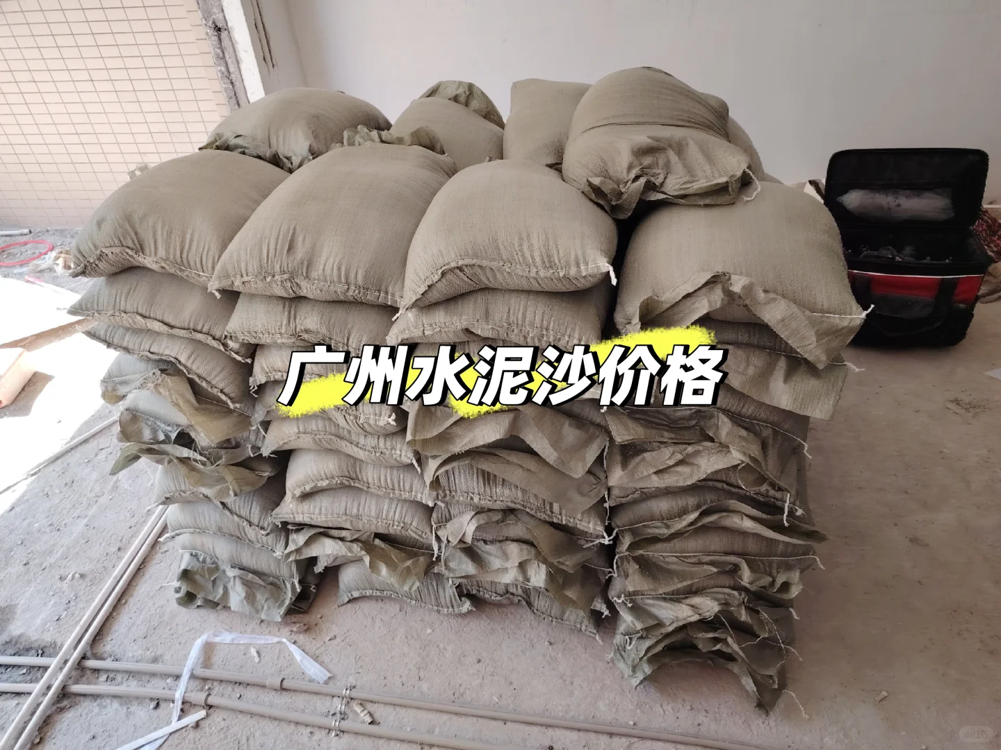 广州水泥沙砖瓷砖胶配送上门，价格清晰