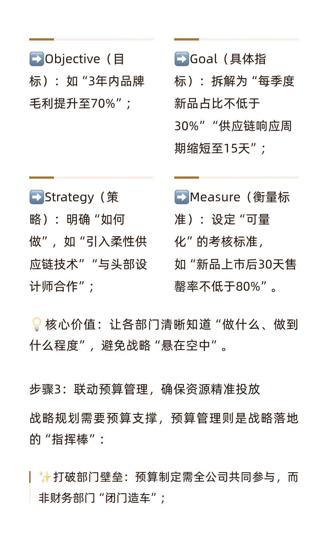 服装企业的业财融合案例二：战略规划