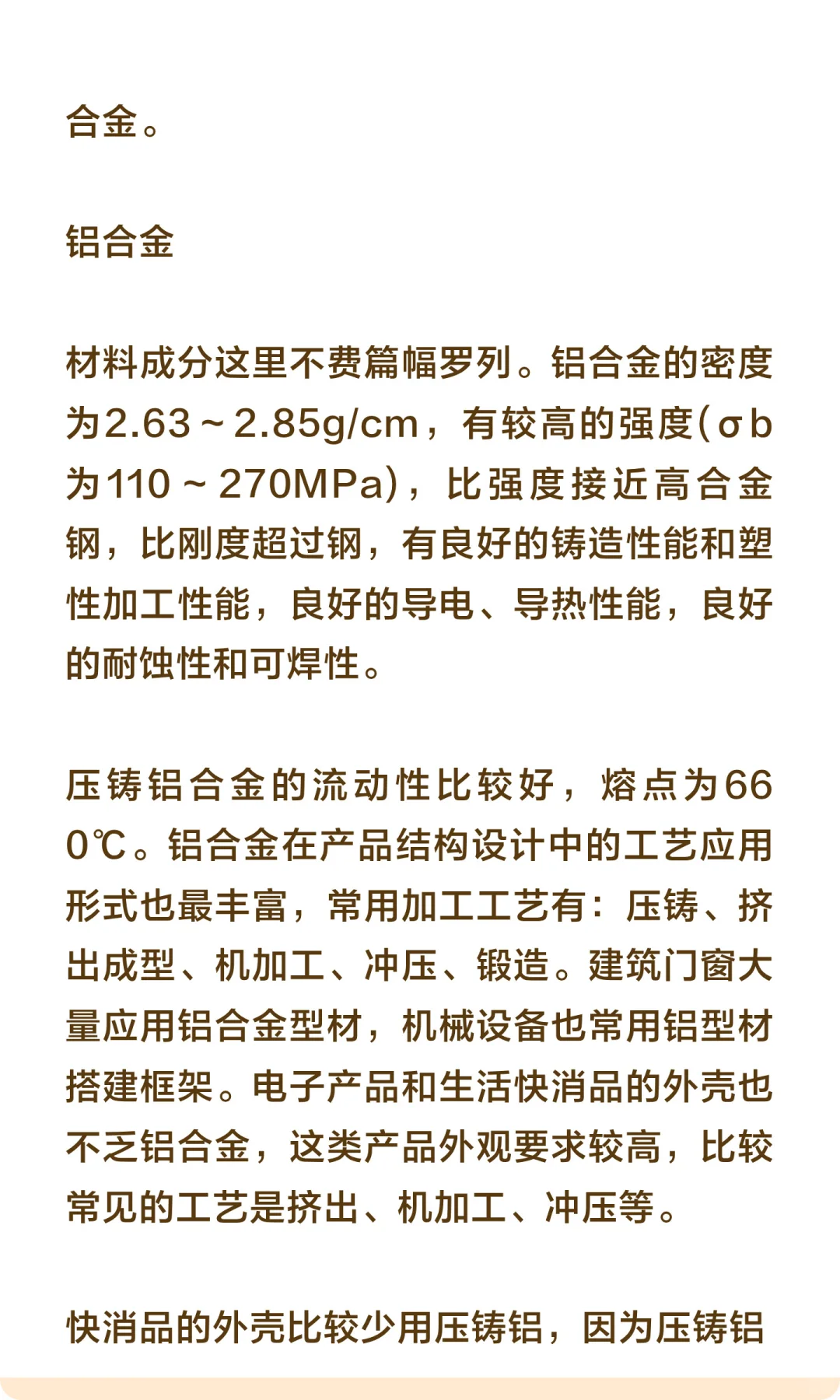 铝合金、锌合金、镁合金、钛合金的对比