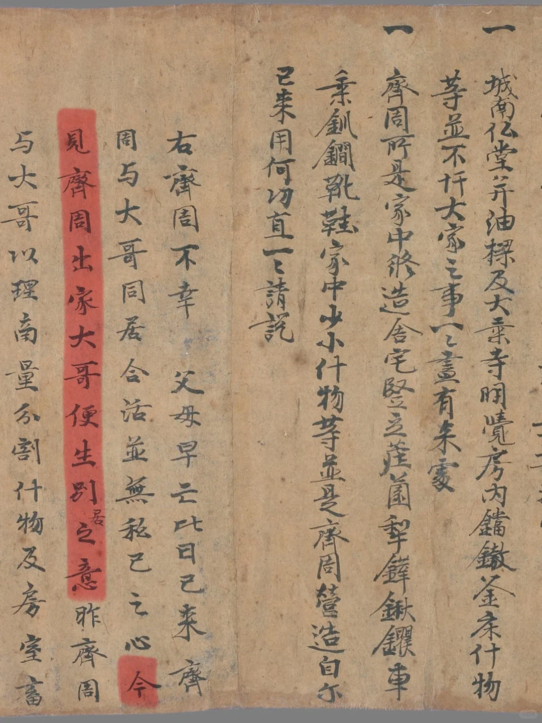 敦煌遗书中因贪图钱财分家打官司