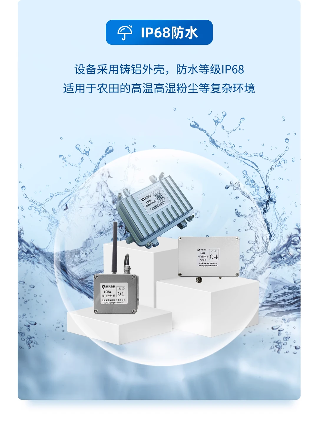 LORA无线灌溉控制系统：精准灌溉+节水增效