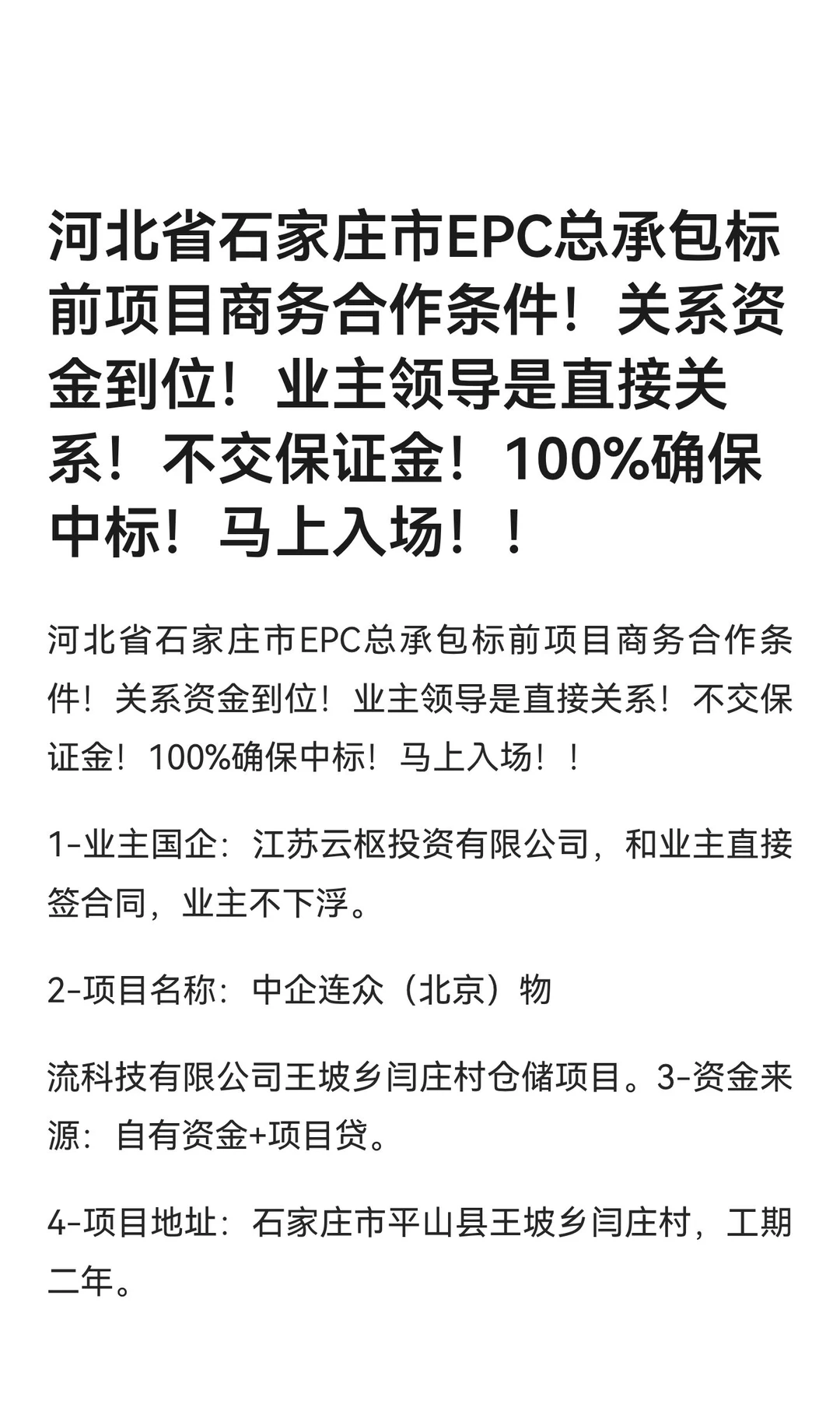河北省石家庄市EPC总承包标前项目商务合作