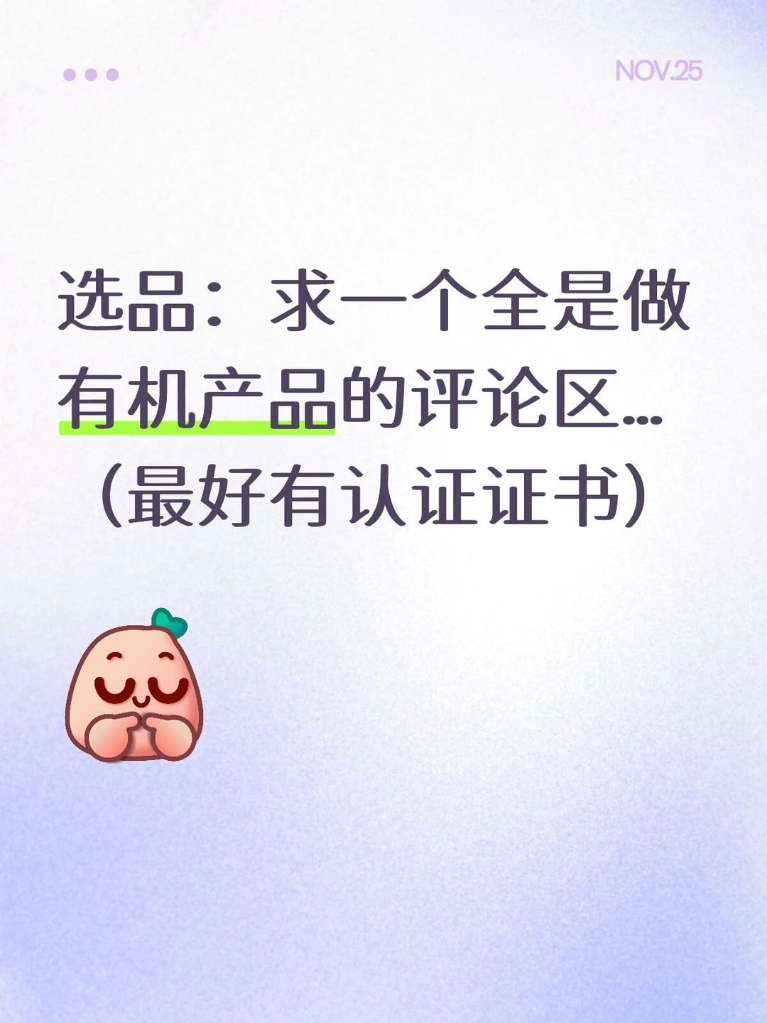 求一个优质有机产品的供应商，品类不限