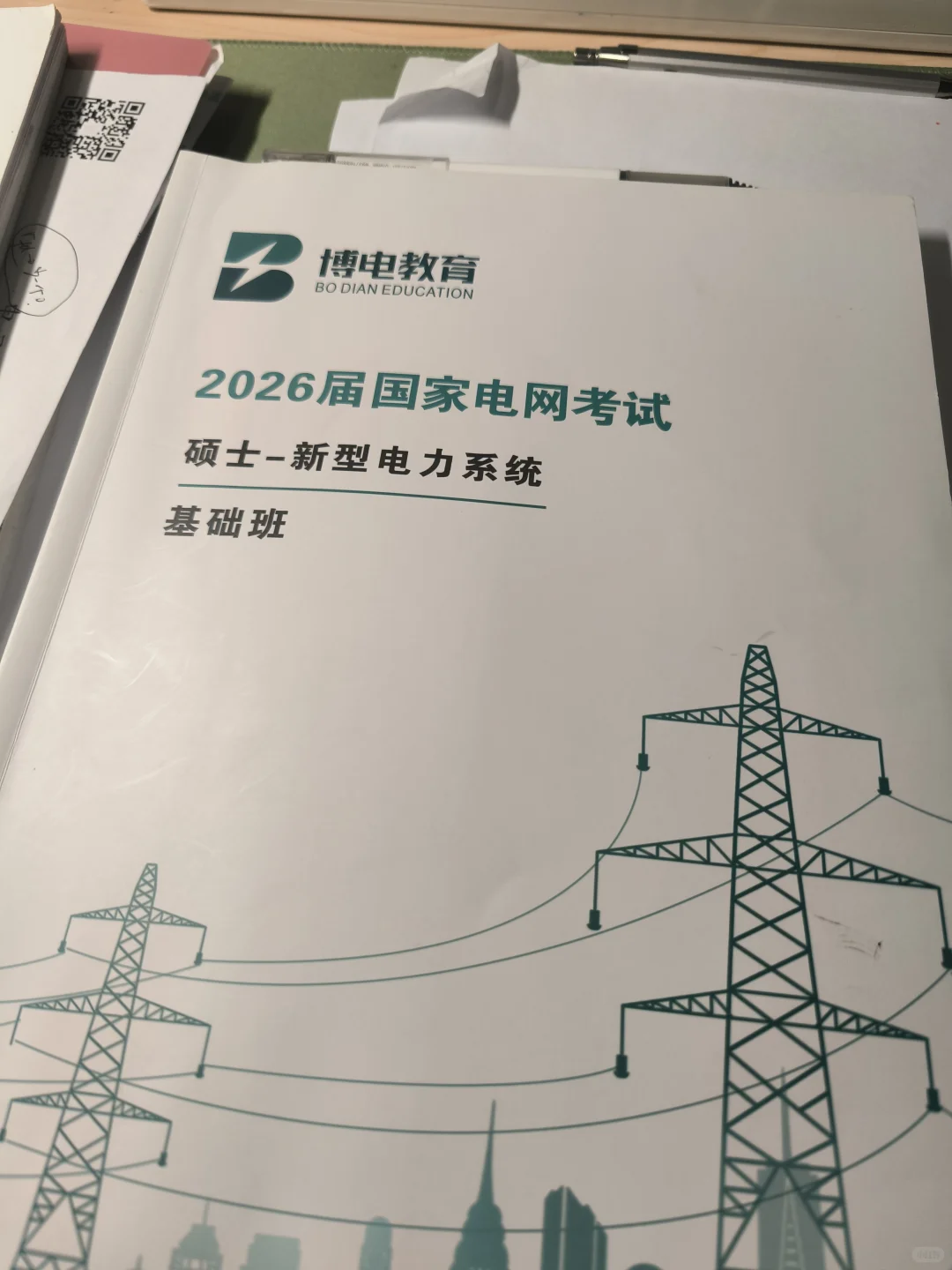 26电网考试 新型电力系统复习DAY2
