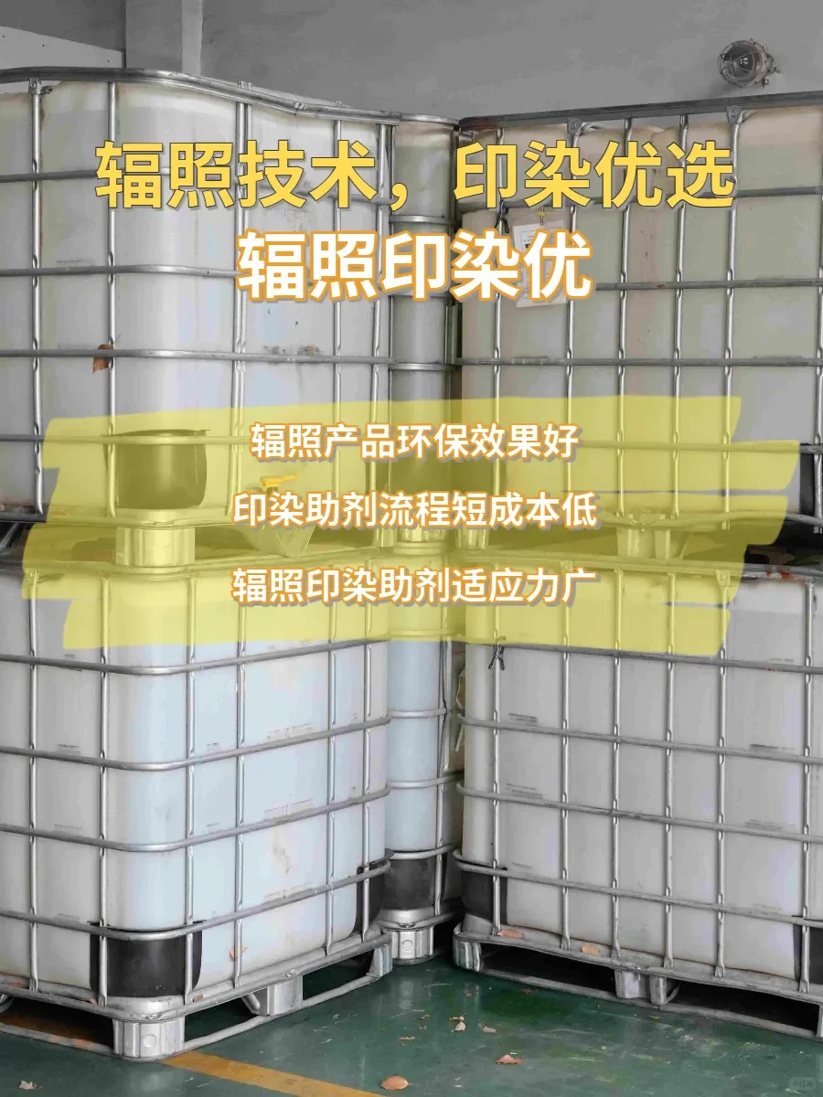 解析辐照技术，开启纺织印染新变革