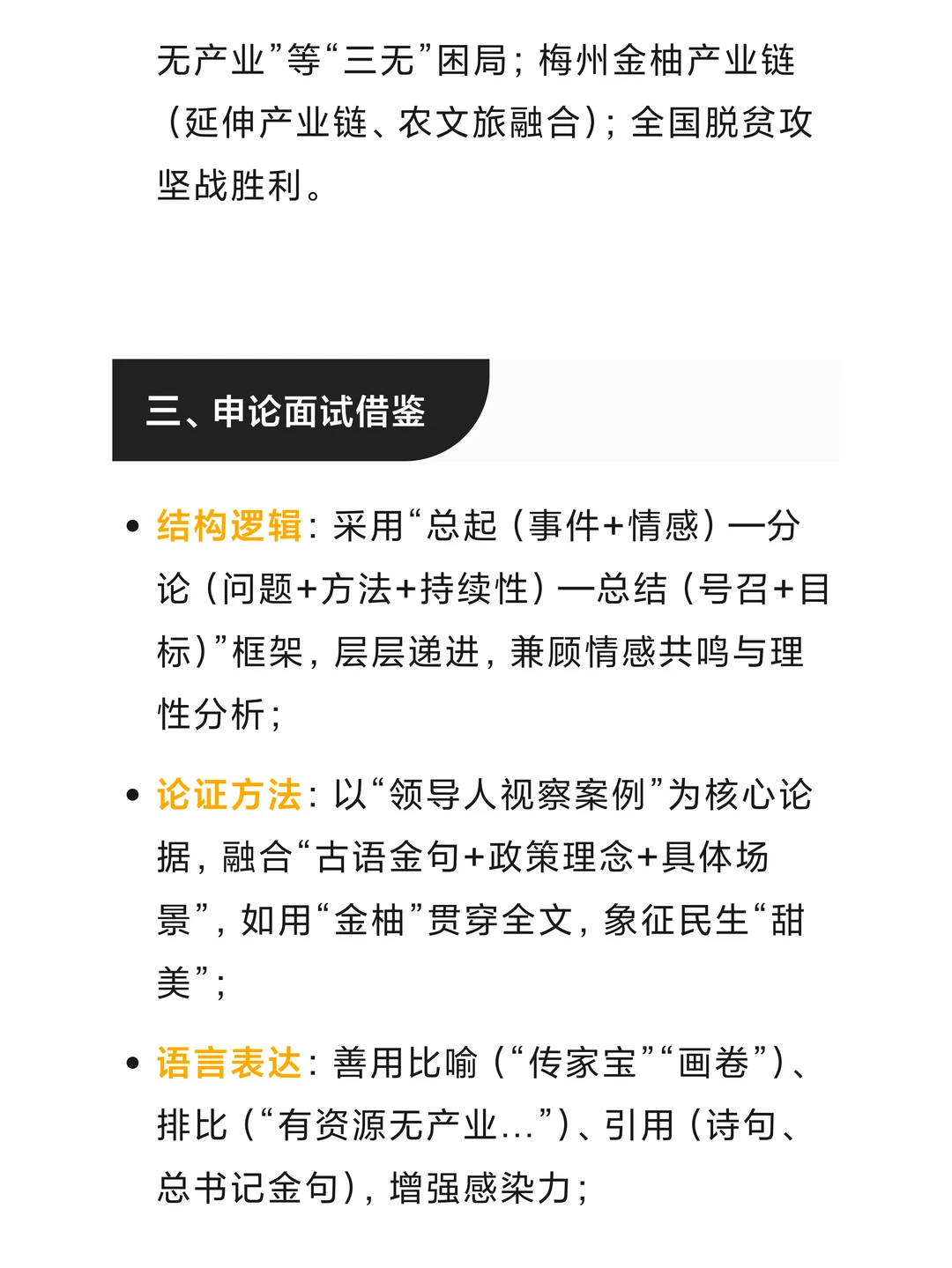 26广东申论，让乡亲们的日子过得像金柚