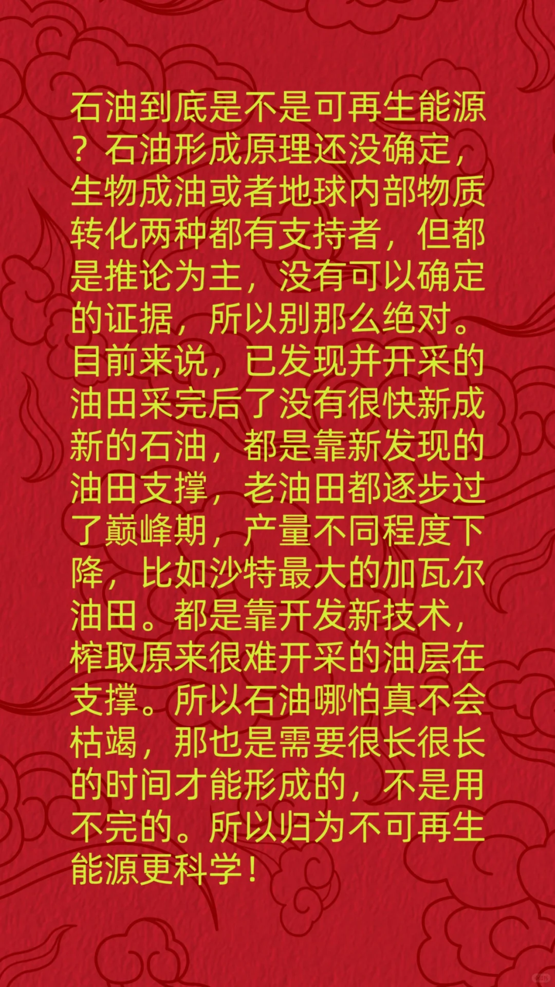 石油到底是不是可再生能源？