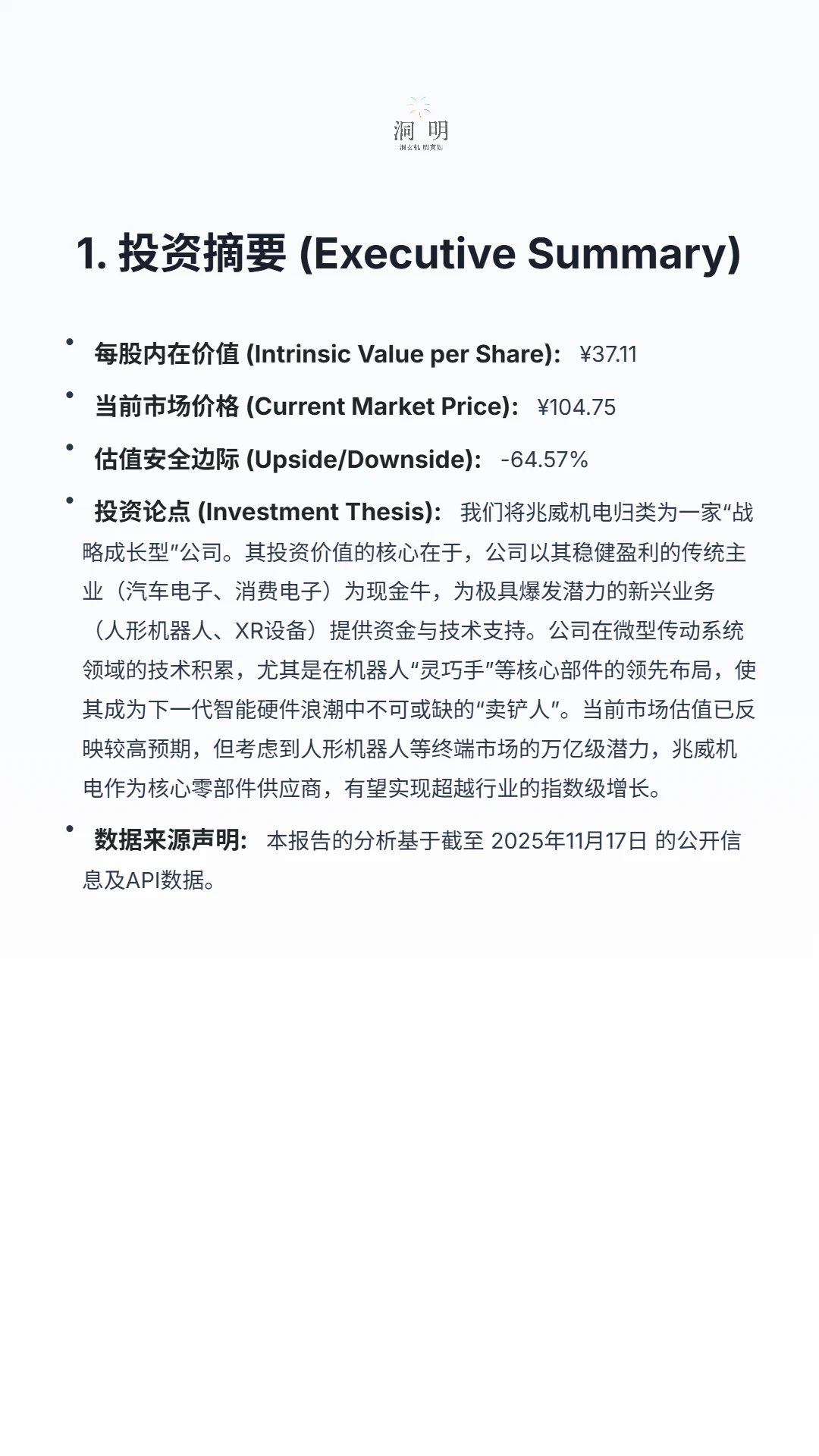 #AI机器人 第七弹 灵巧手之兆威机电