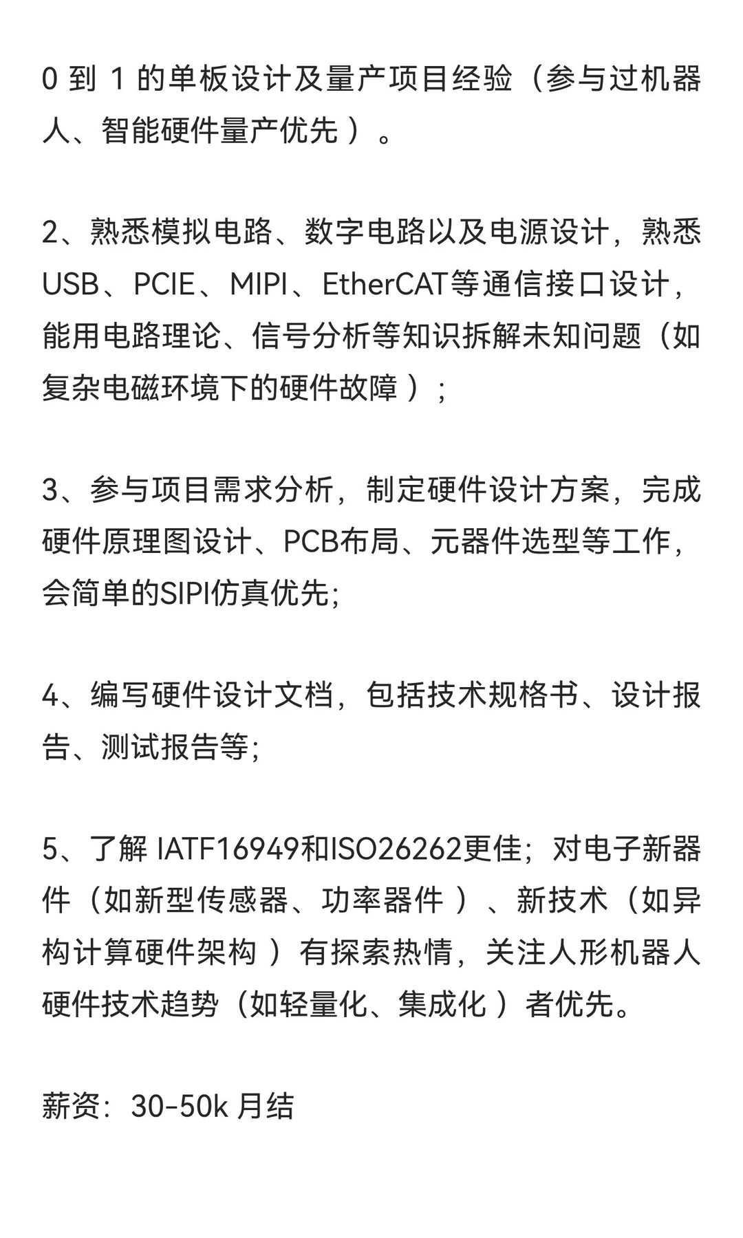 直签甲方，硬件测试工程师，五险一金全职，