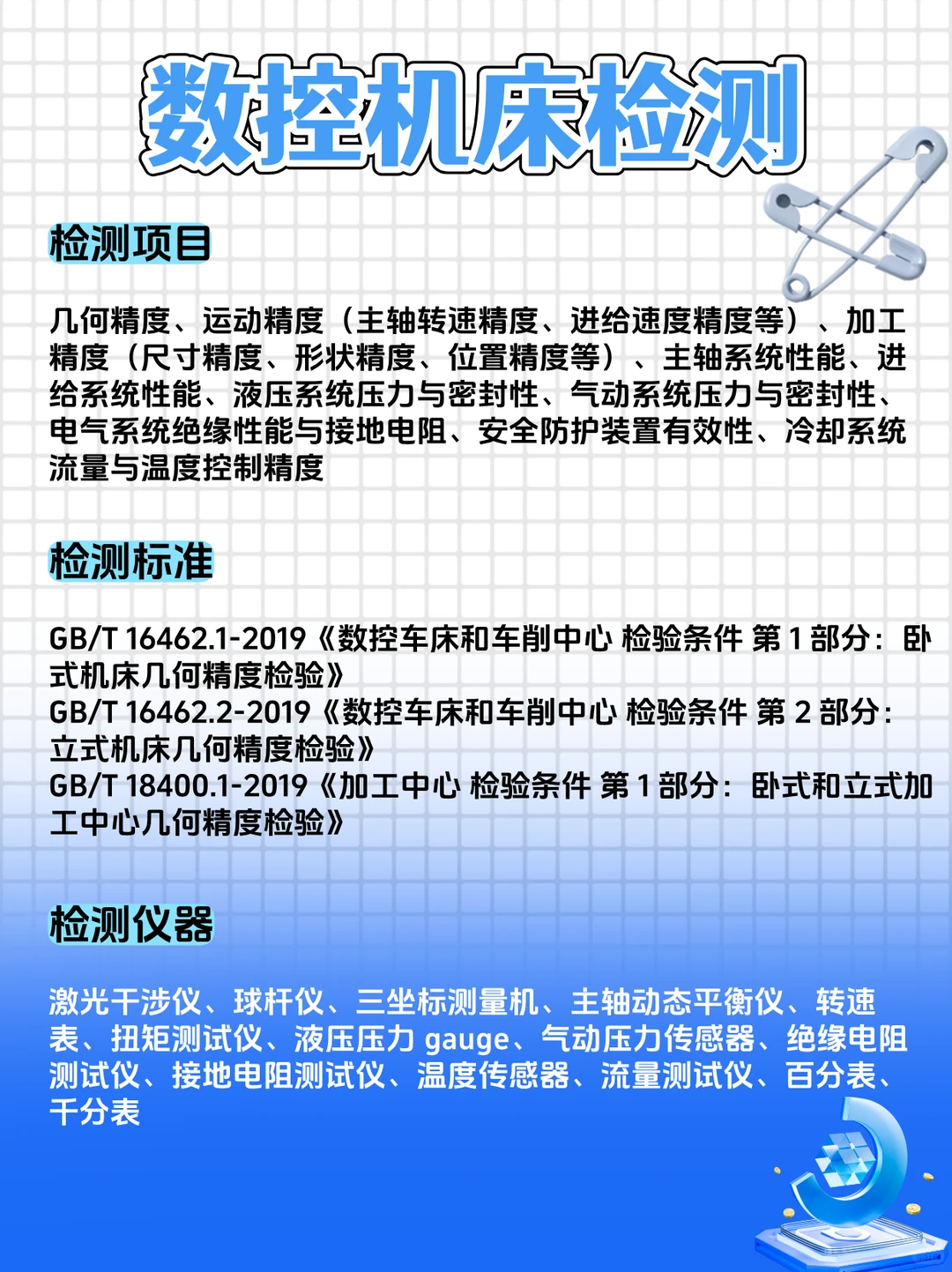 数控机床检测，数控机床检测中心。