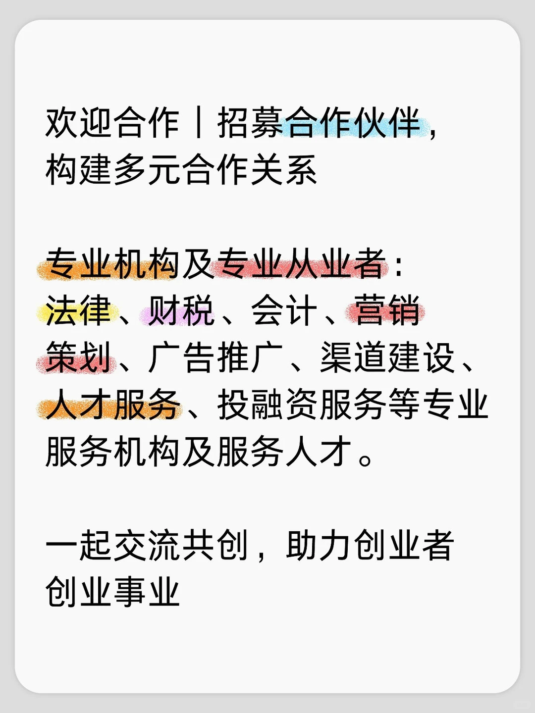 欢迎合作｜招募合作伙伴，构建多元合作关系